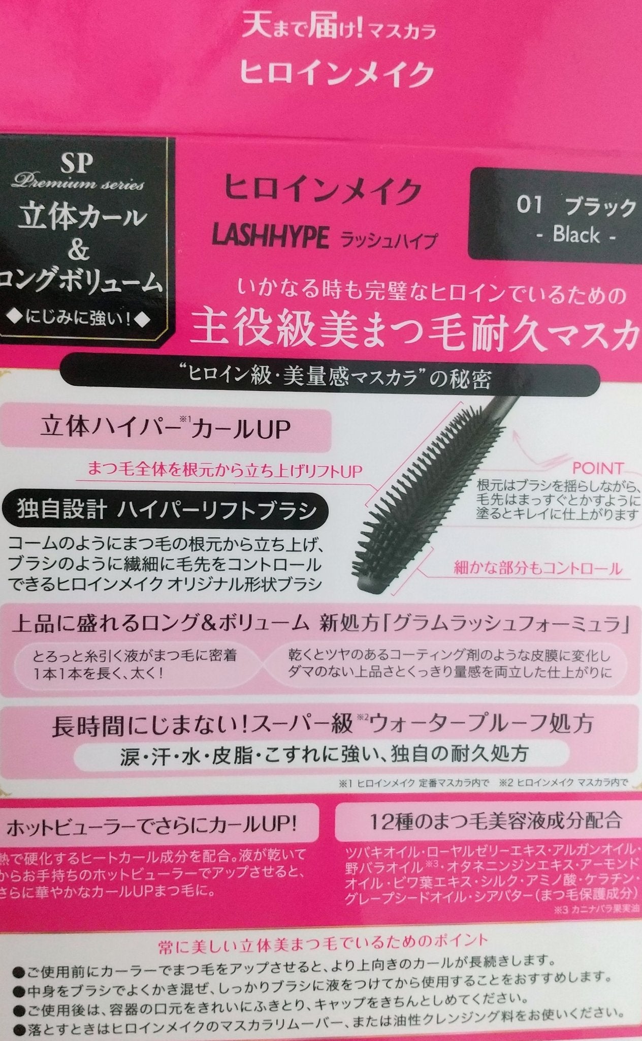 ヒロインメイク ラッシュハイプ/ヒロインメイク/マスカラを使ったクチコミ(4枚目)