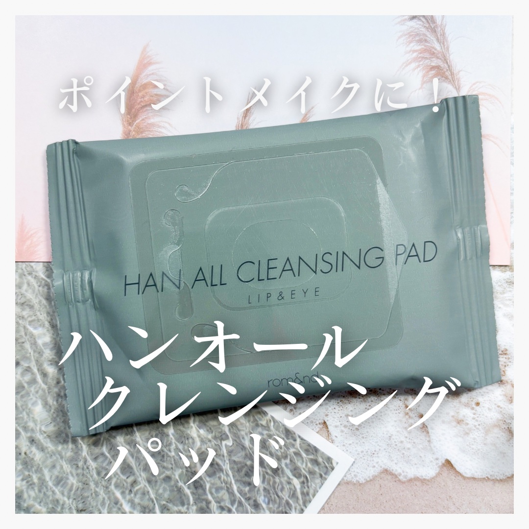 ハンオールクレンジングパッド/rom&nd/クレンジングシートを使ったクチコミ（1枚目）