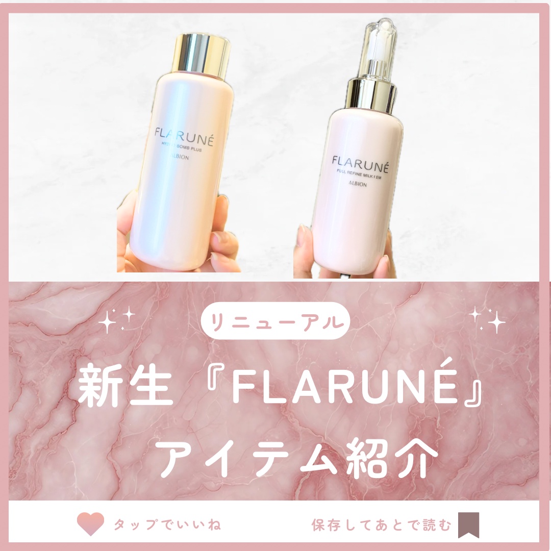 フラルネ ハイドロボム プラス 200ｍl/ALBION/化粧水を使ったクチコミ（1枚目）