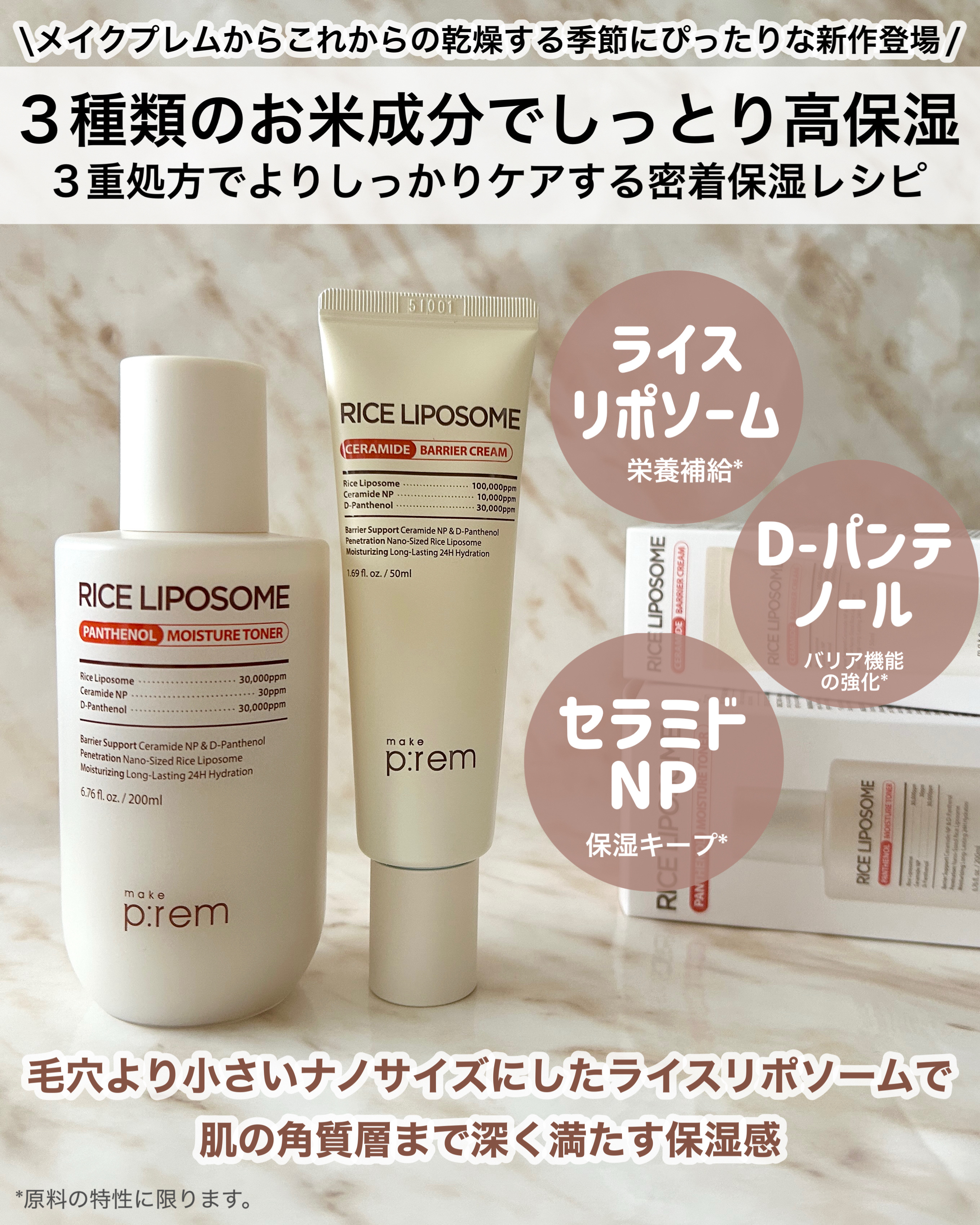 ライスリポソームパンテノールモイスチャートナー/make prem/化粧水を使ったクチコミ（2枚目）