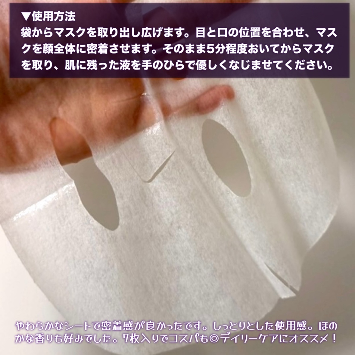 VCチャージ  ホワイトマスク/PERFECT ONE  FOCUS/シートマスク・パックを使ったクチコミ（3枚目）