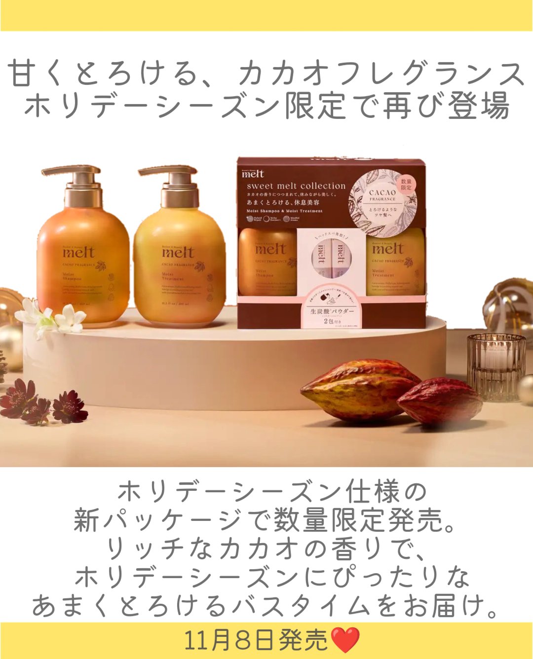 sweet melt collectionメルト　モイストシャンプー ＆ モイストトリートメント カカオフレグランス/melt/市販シャンプーを使ったクチコミ（2枚目）