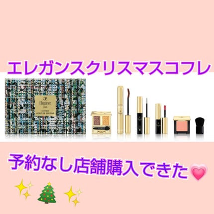 エレガンス コフレ クードゥフードル/エレガンス/メイクアップキットを使ったクチコミ(1枚目)