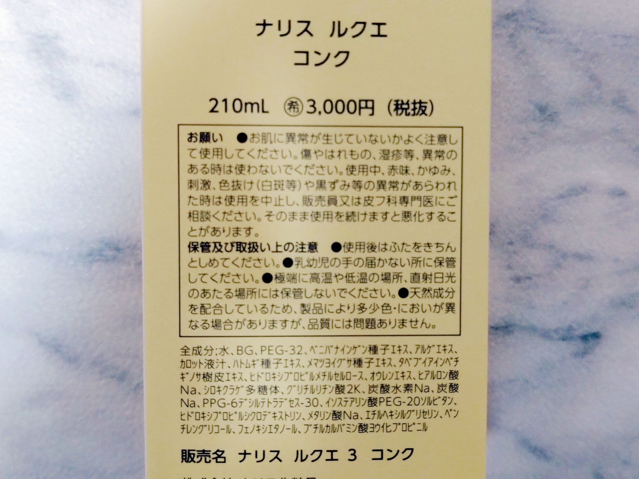 ルクエ コンク/ナリス化粧品/拭き取り化粧水を使ったクチコミ（2枚目）