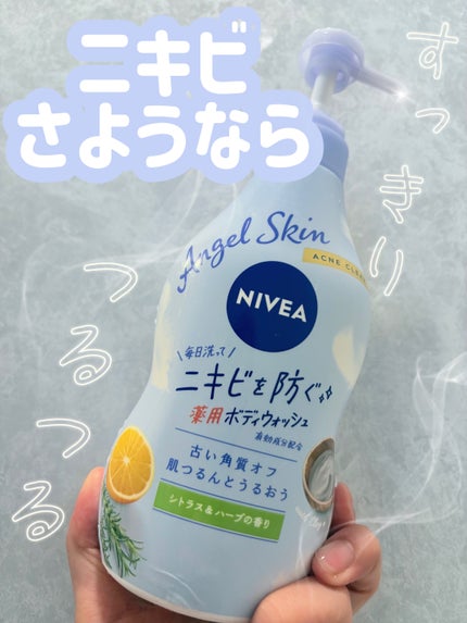 ニベア エンジェルスキン ボディウォッシュ アクネクリア 【医薬部外品】/ニベア/ボディソープを使ったクチコミ(1枚目)
