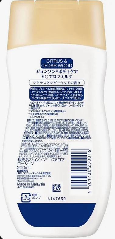 VC アロマミルク 200mL/ジョンソンボディケア/ボディミルクを使ったクチコミ（3枚目）
