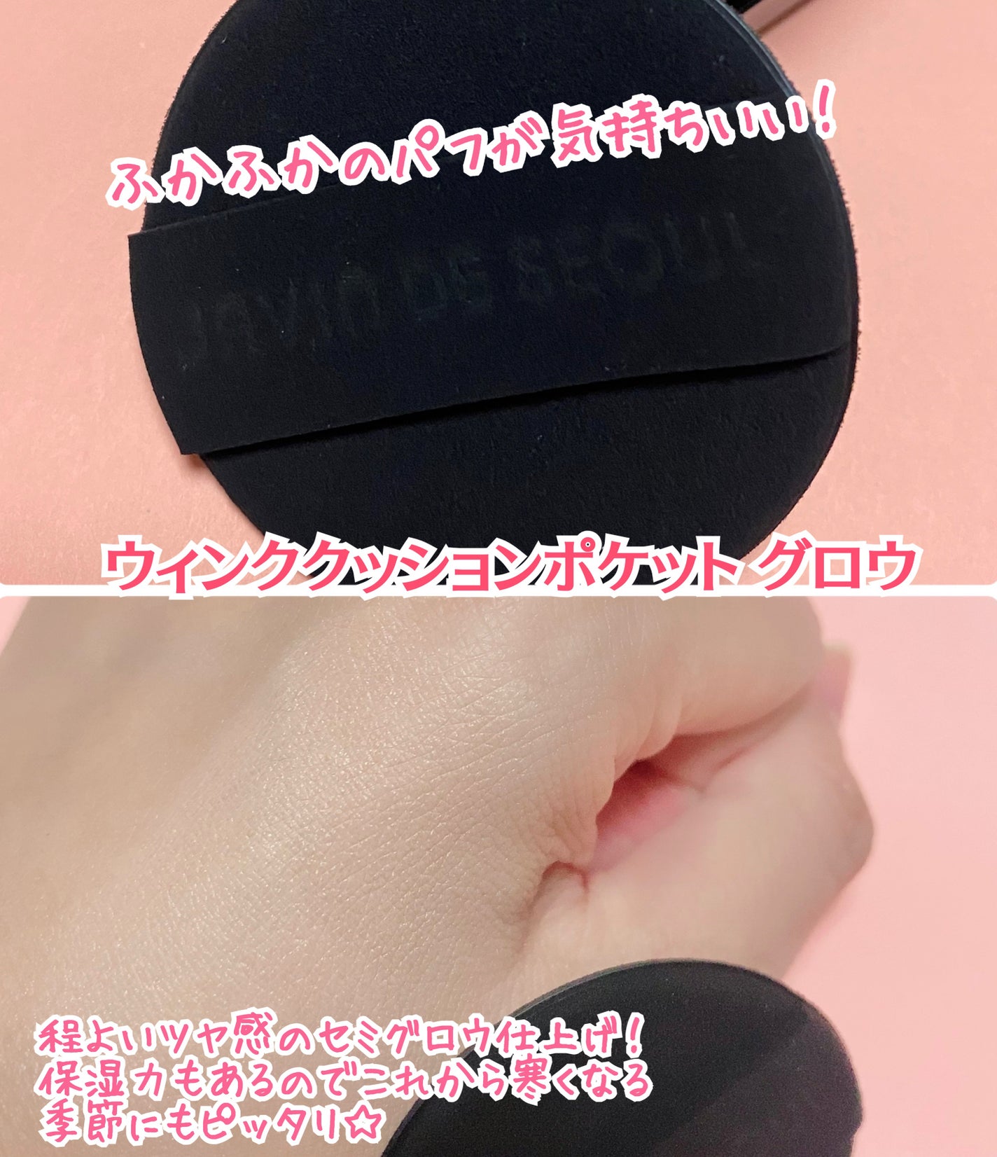 ウインククッショングローポケット/Javin De Seoul/クッションファンデーションを使ったクチコミ(4枚目)