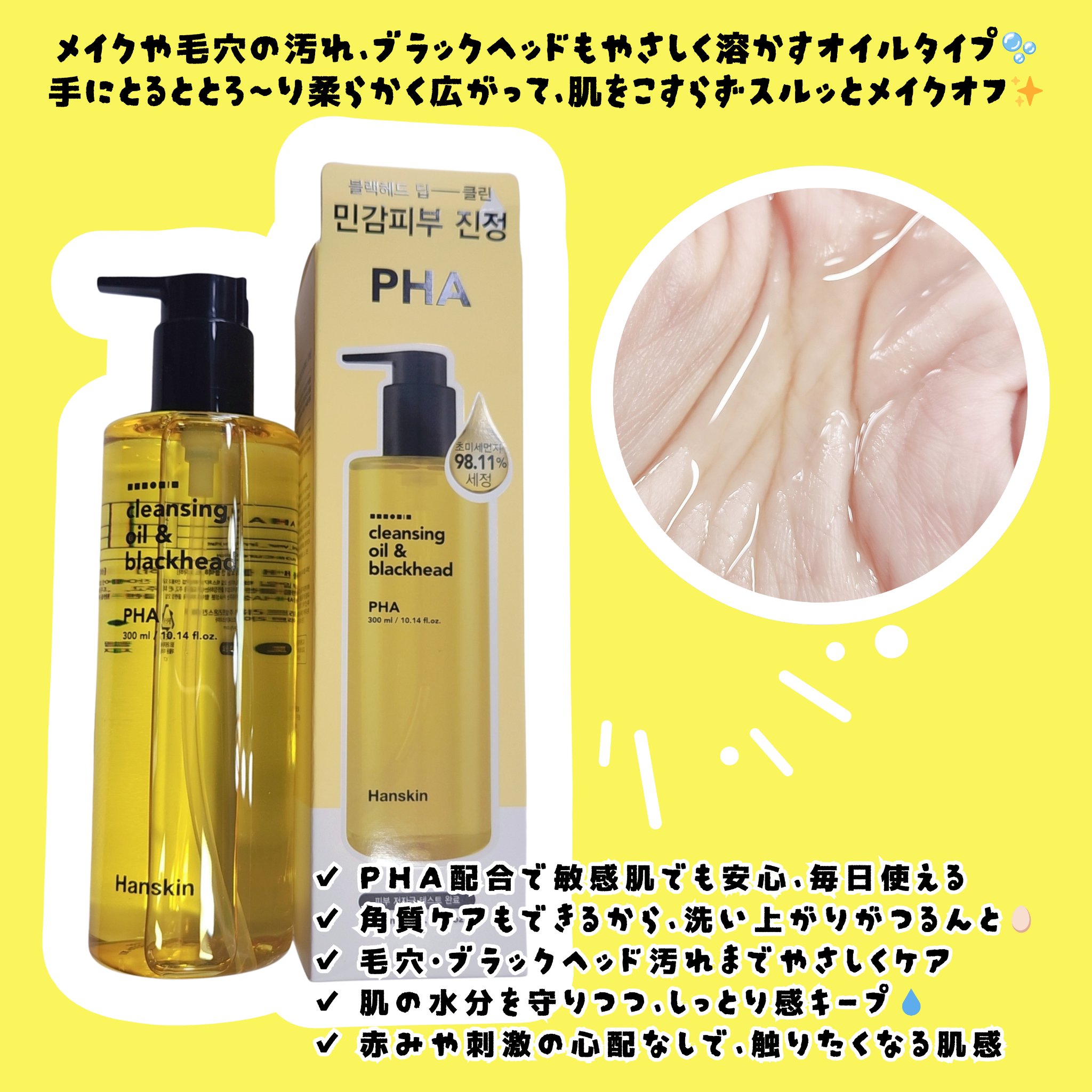 クレンジングオイル&ブラックヘッド(PHA)/ハンスキン/オイルクレンジングを使ったクチコミ（2枚目）