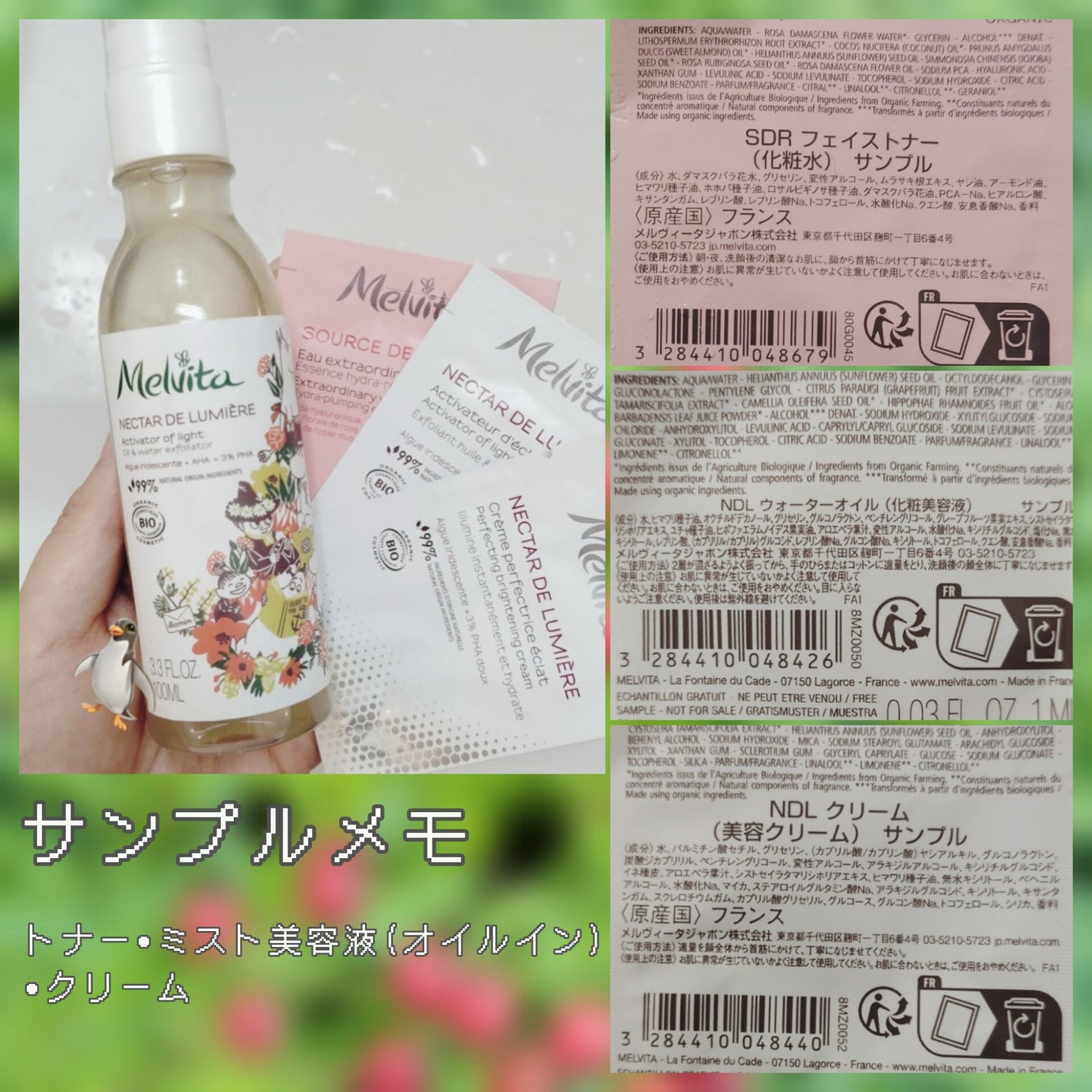 Mimu__Memo on LIPS 「◇Melvitaサンプル貰ったので愛用品と合わせ使い🫶🏻❖SD..」(1枚目)