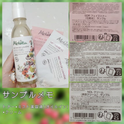 Mimu__Memo on LIPS 「◇Melvitaサンプル貰ったので愛用品と合わせ使い🫶🏻❖SD..」(1枚目)