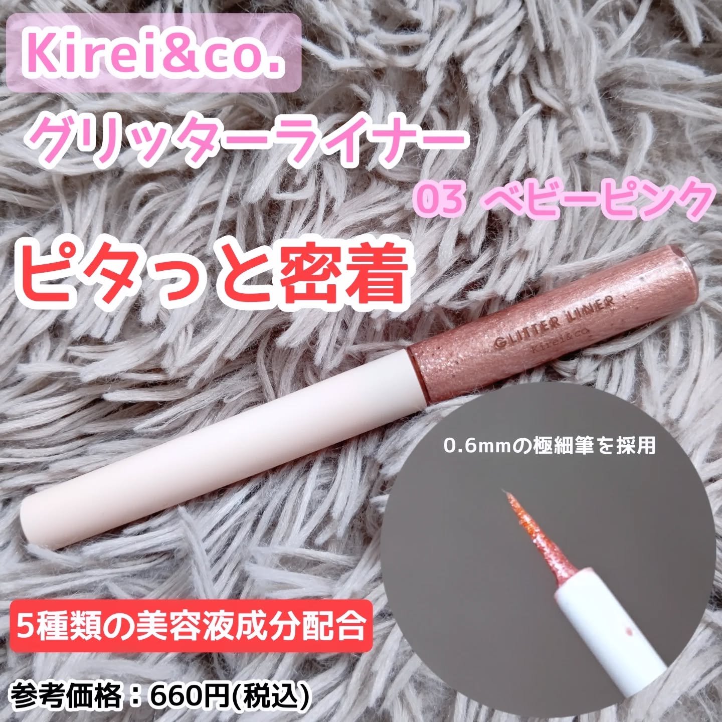 グリッターライナー/Kirei&co./グリッターを使ったクチコミ（1枚目）