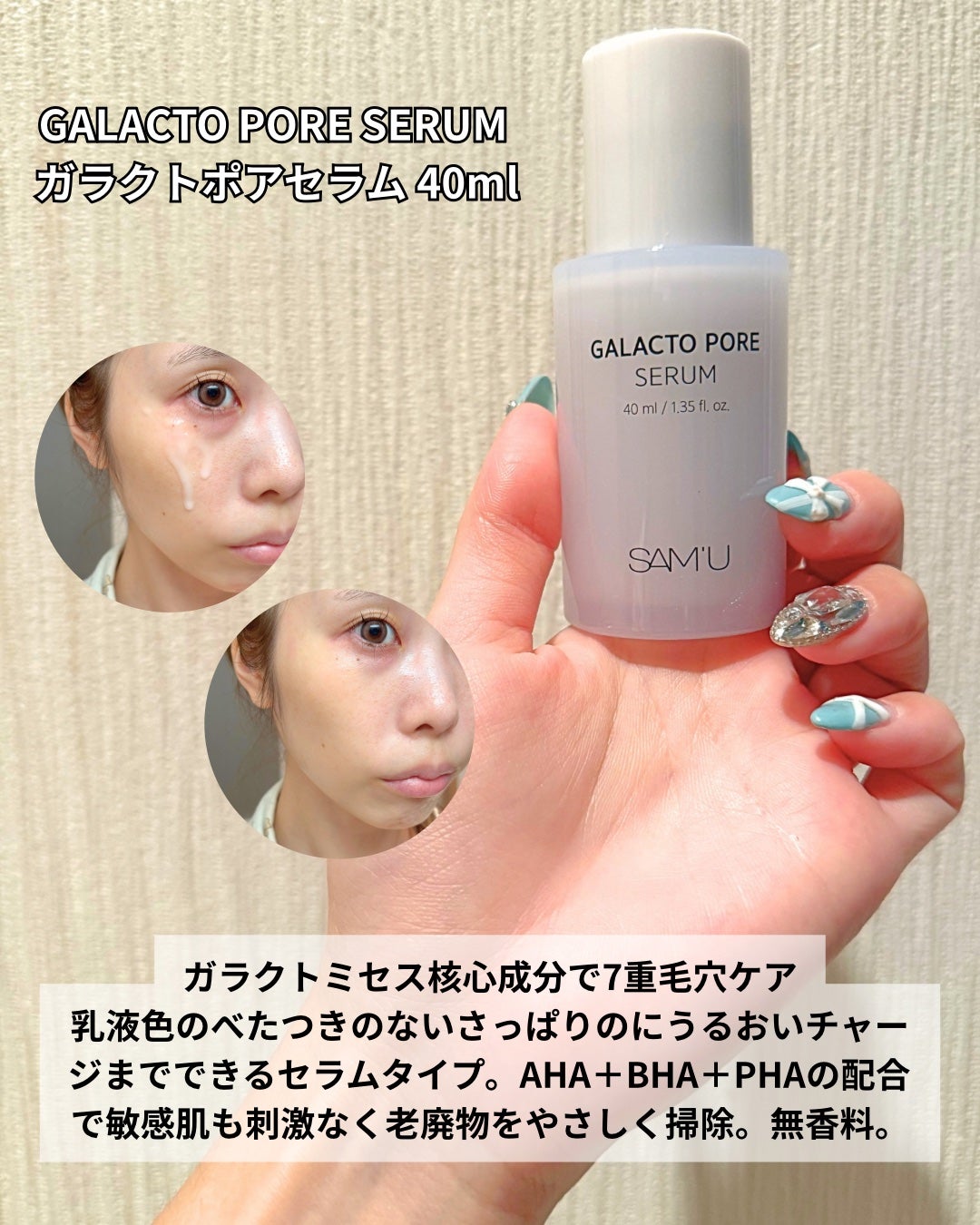 サミュ ガラクトポア セラム/SAM'U/美容液を使ったクチコミ(5枚目)