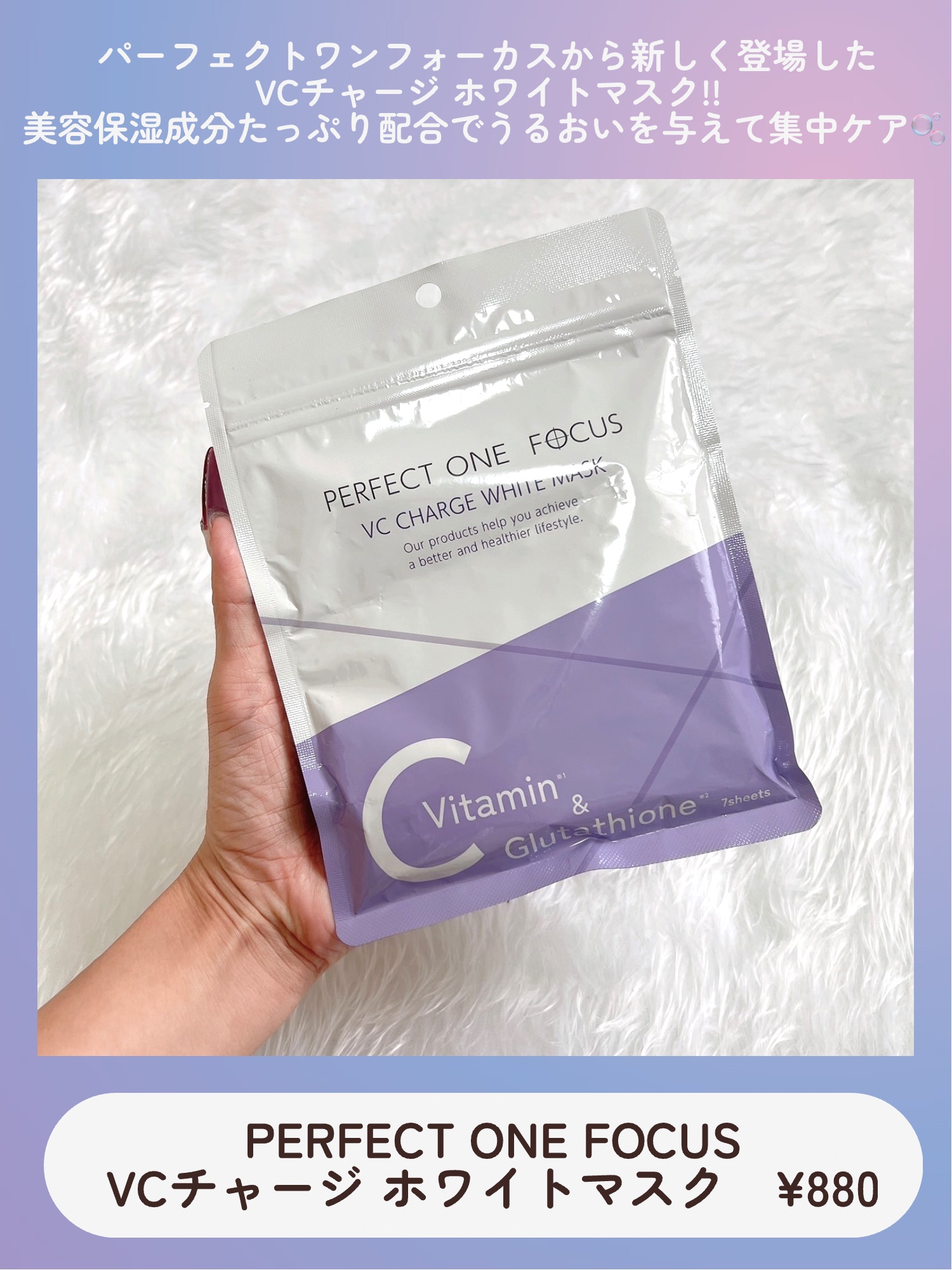 VCチャージ  ホワイトマスク/PERFECT ONE  FOCUS/シートマスク・パックを使ったクチコミ（2枚目）