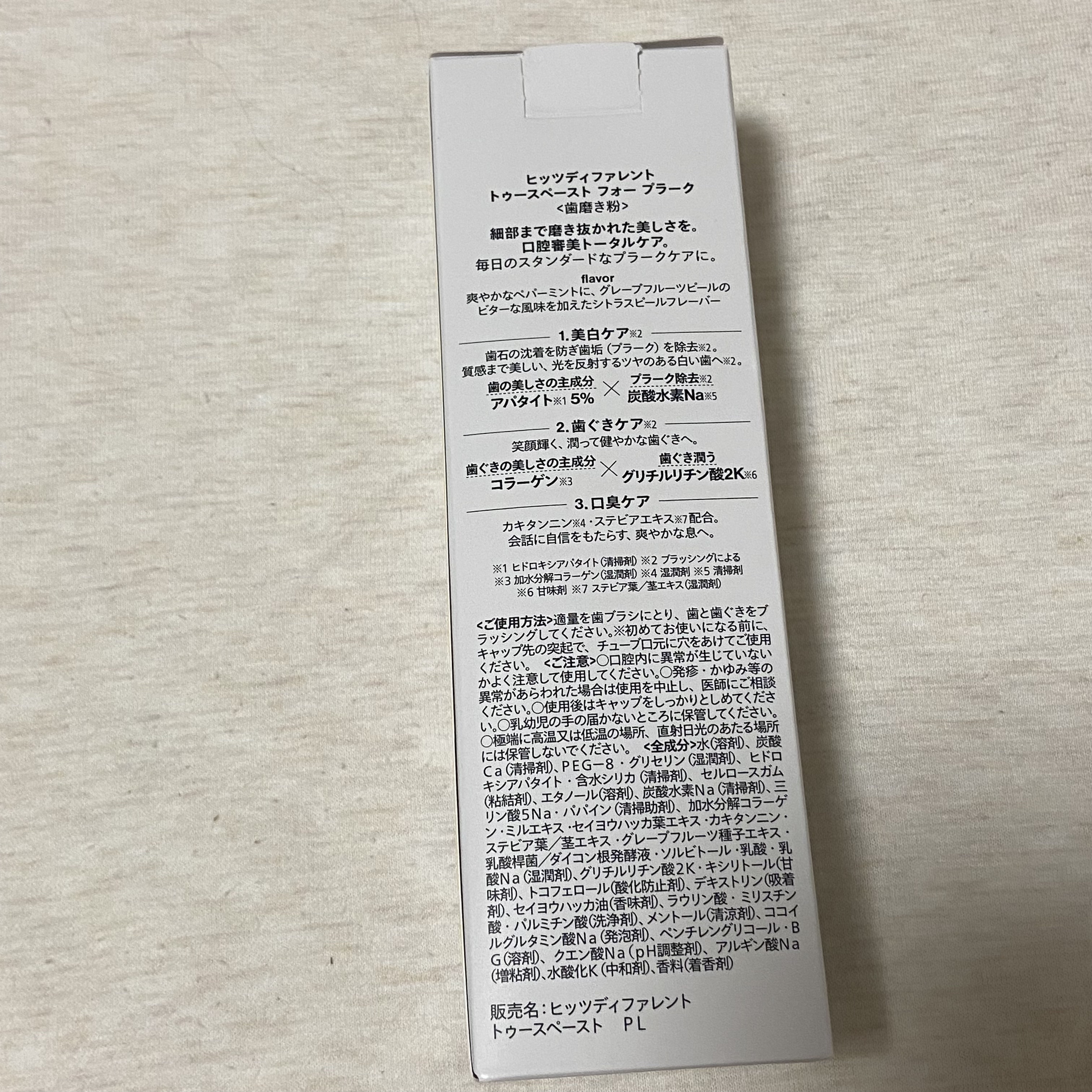 ヒッツディファレント　トゥースペースト　フォー　プラーク/Hits Different/歯磨き粉を使ったクチコミ（3枚目）
