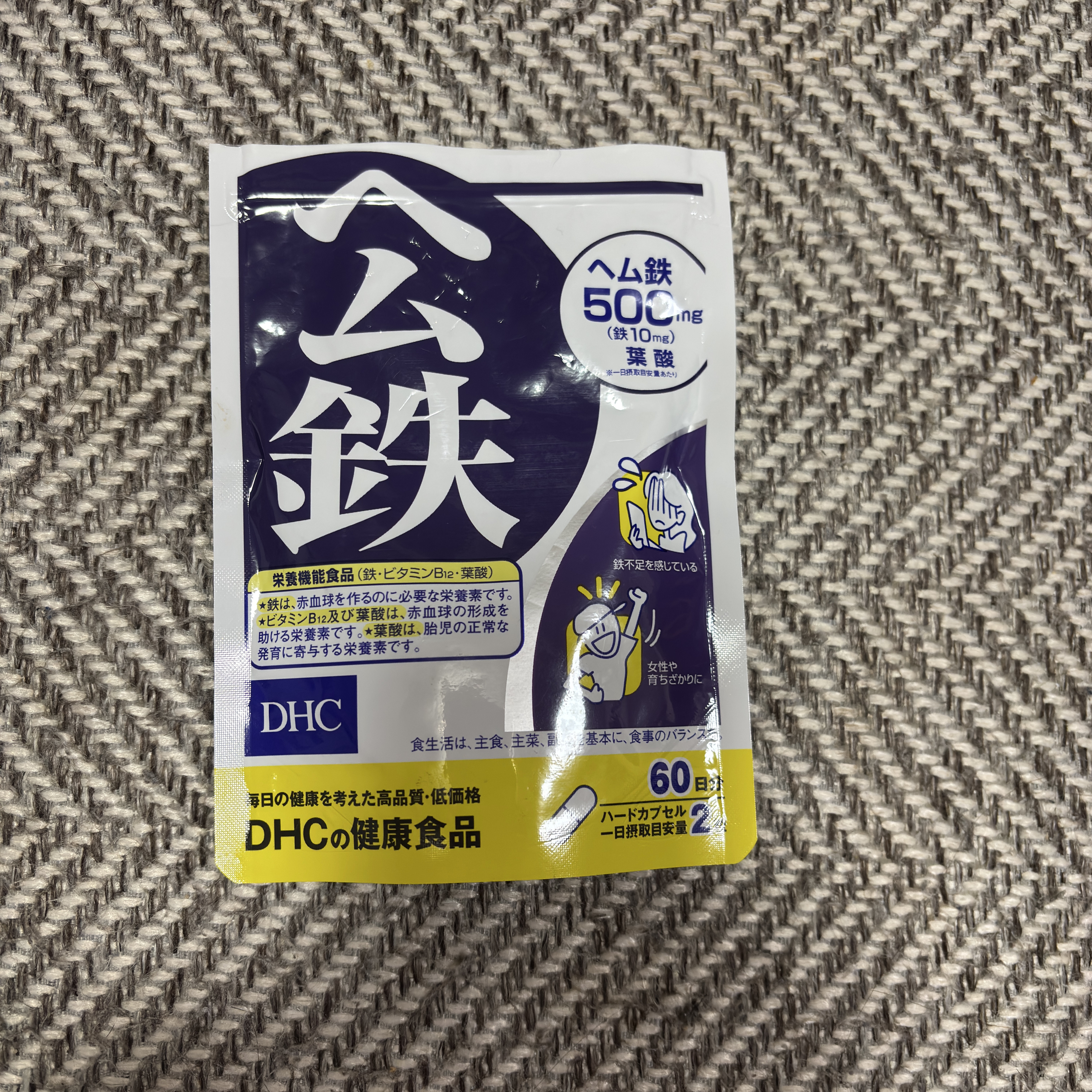 DHC ヘム鉄 60日分/DHC/健康サプリメントを使ったクチコミ（1枚目）