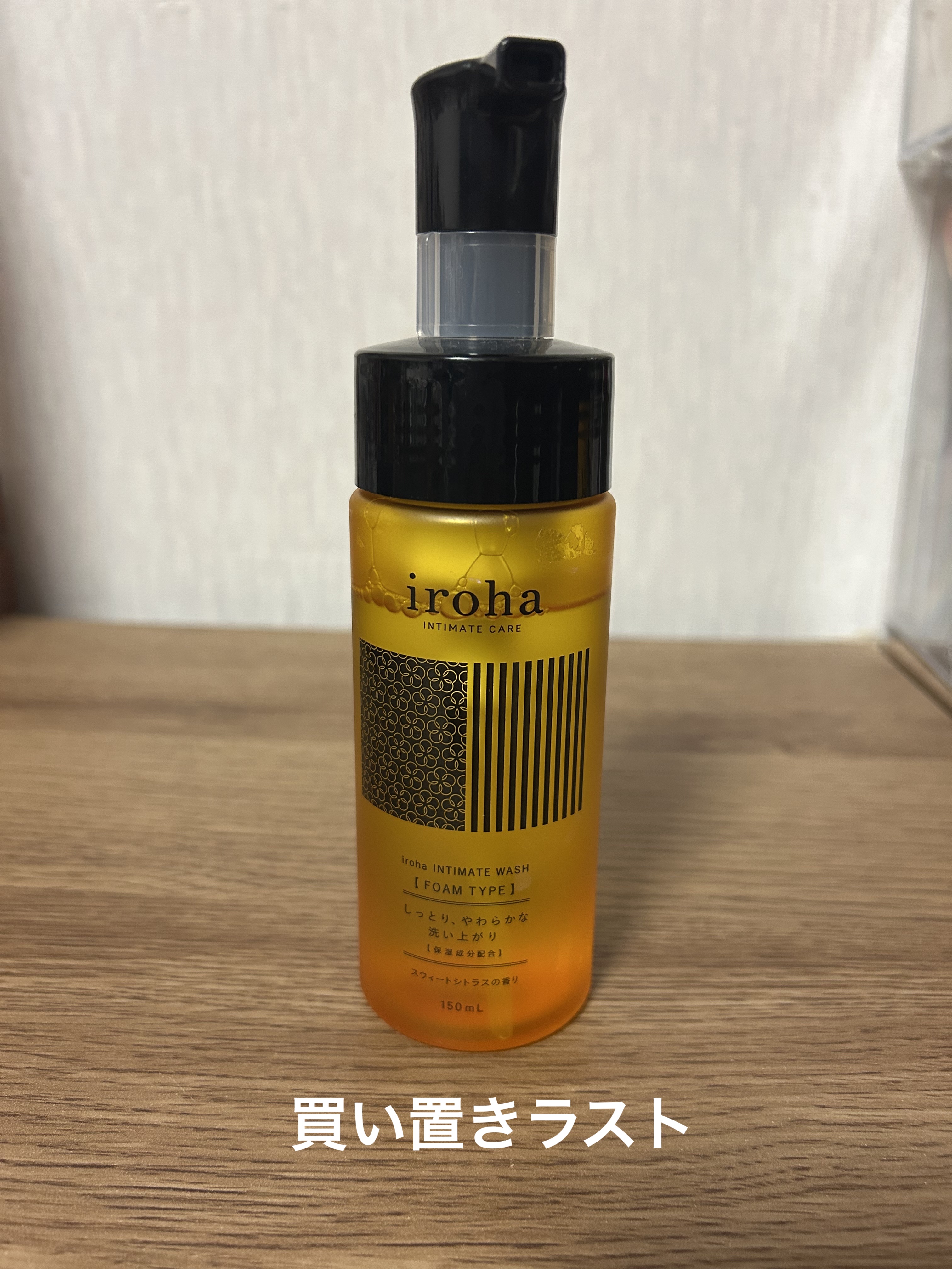 iroha INTIMATE CARE イロハ インティメートウォッシュ フォームタイプ スウィートシトラスの香りのクチコミ「
🐈‍⬛イロハ インティメートウォッシュ フォームタイプ よもぎブレンドの香り🐾


使い切り.....」（2枚目）