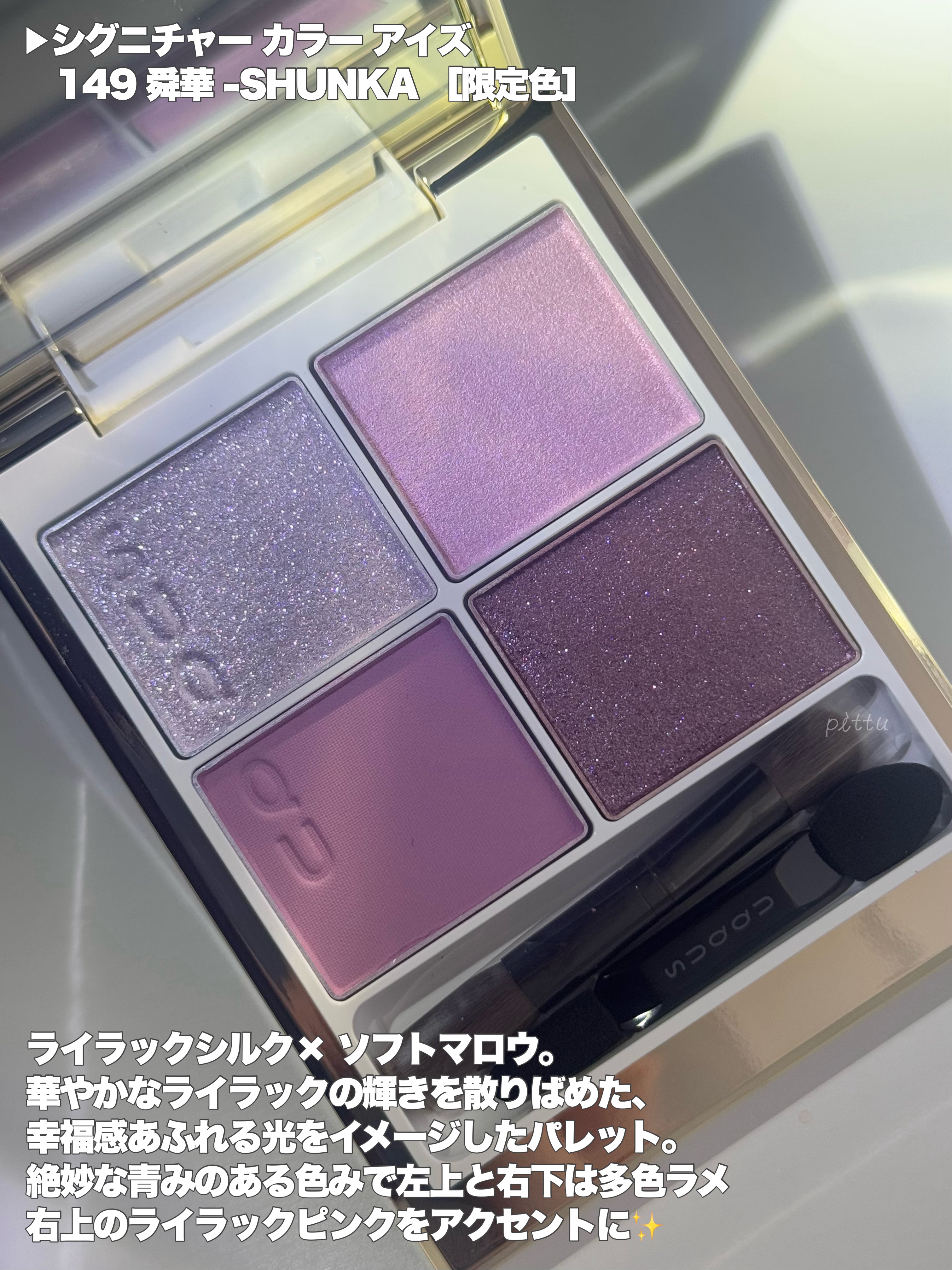 SUQQU メイクアップ キット 舜華/SUQQU/メイクアップキットを使ったクチコミ（3枚目）