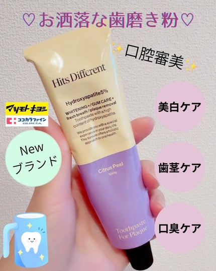 ヒッツディファレント トゥースペースト フォー プラーク/Hits Different/歯磨き粉を使ったクチコミ(1枚目)