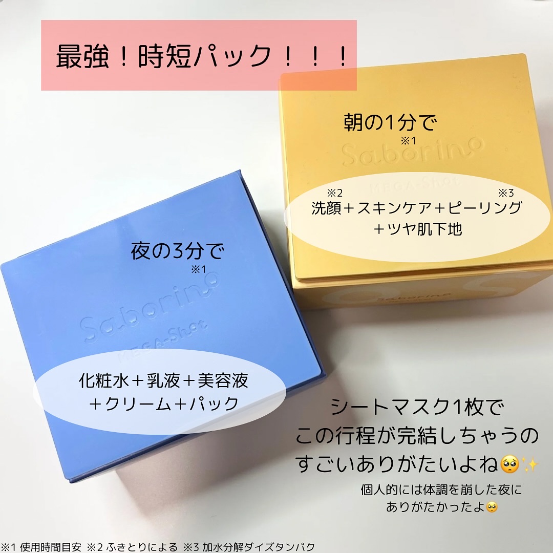 サボリーノ メガショット 朝用ツヤピールマスク CC/サボリーノ/シートマスク・パックを使ったクチコミ（2枚目）