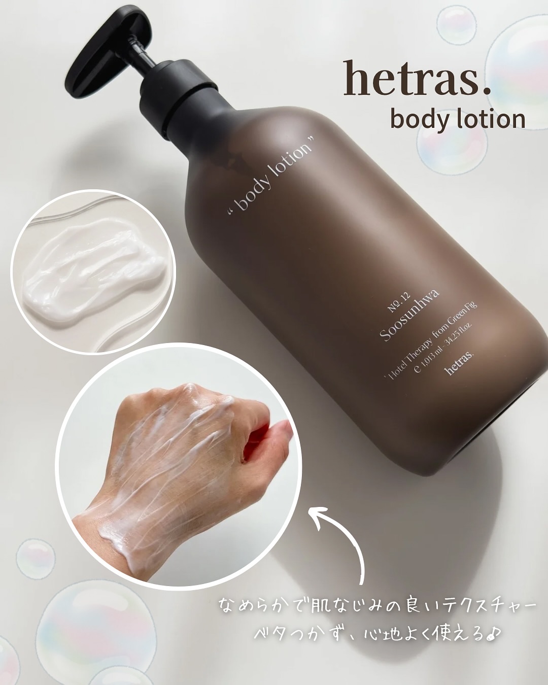 ヘトラス　ボディーローション/hetras/その他スキンケアを使ったクチコミ（3枚目）