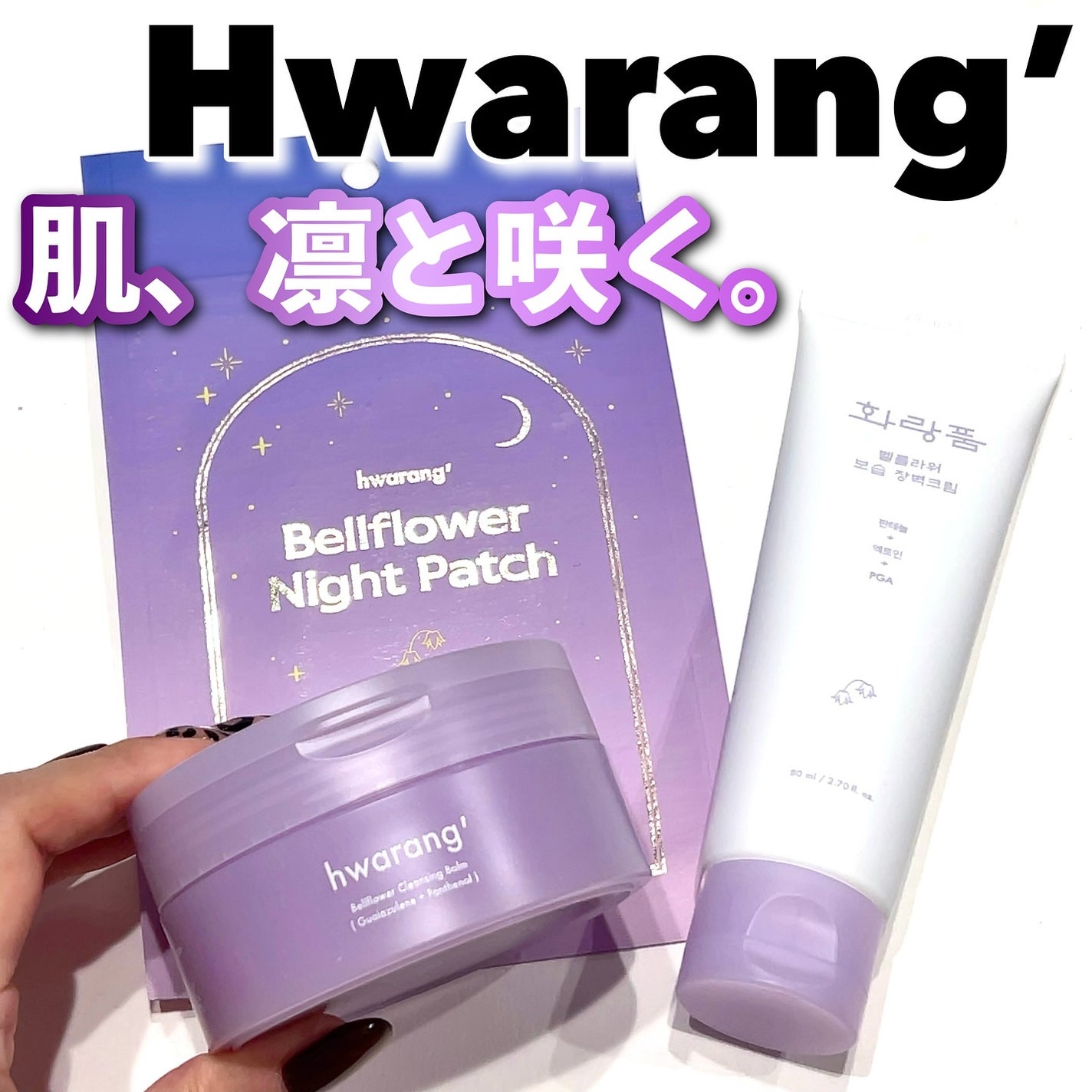 クレンジングバーム/hwarang’ /クレンジングバームを使ったクチコミ(1枚目)