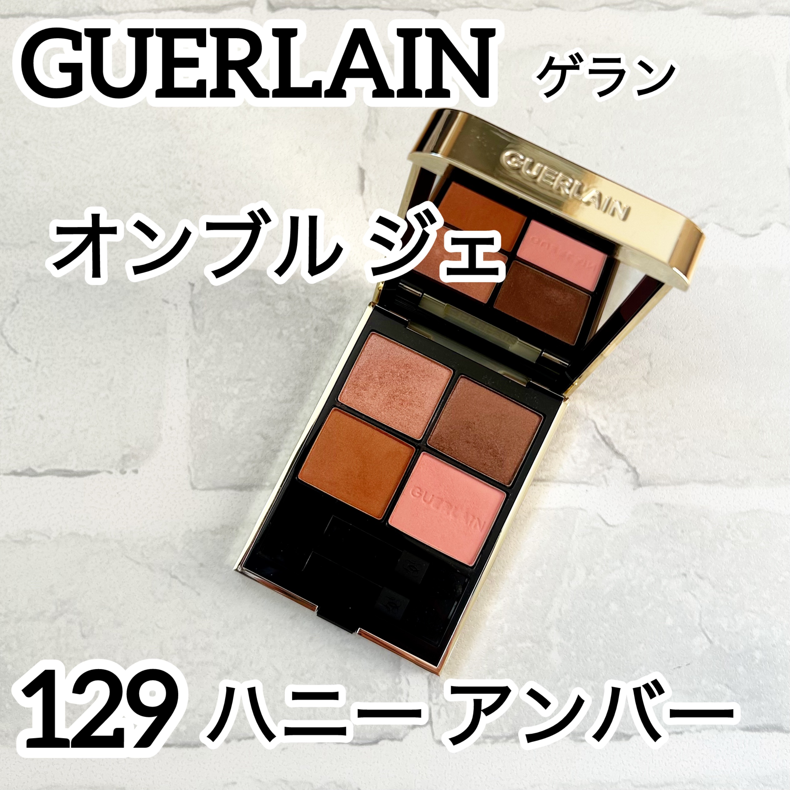 オンブル ジェ/GUERLAIN/アイシャドウパレットを使ったクチコミ（1枚目）