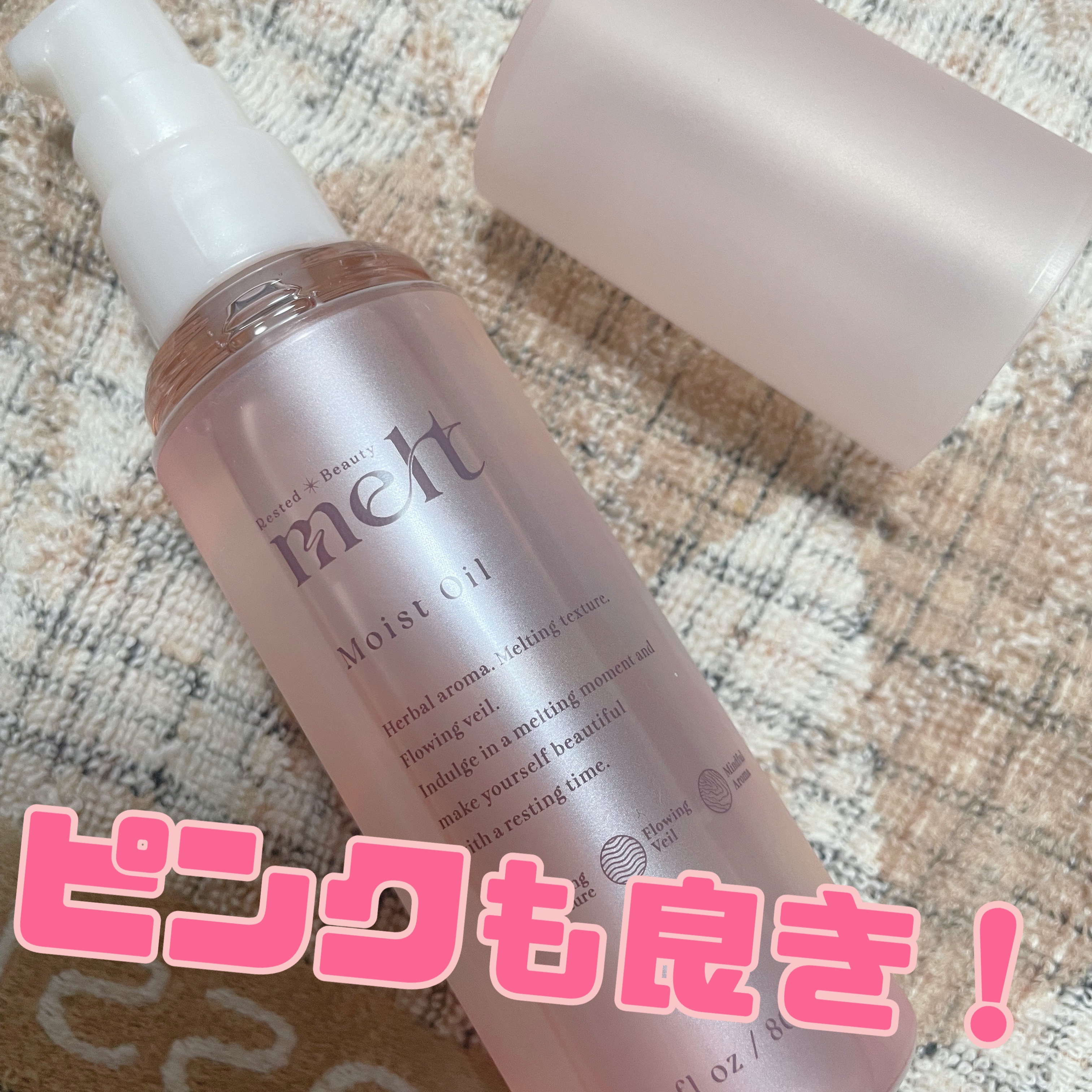 メルト モイストオイル/melt/ヘアオイルを使ったクチコミ（1枚目）