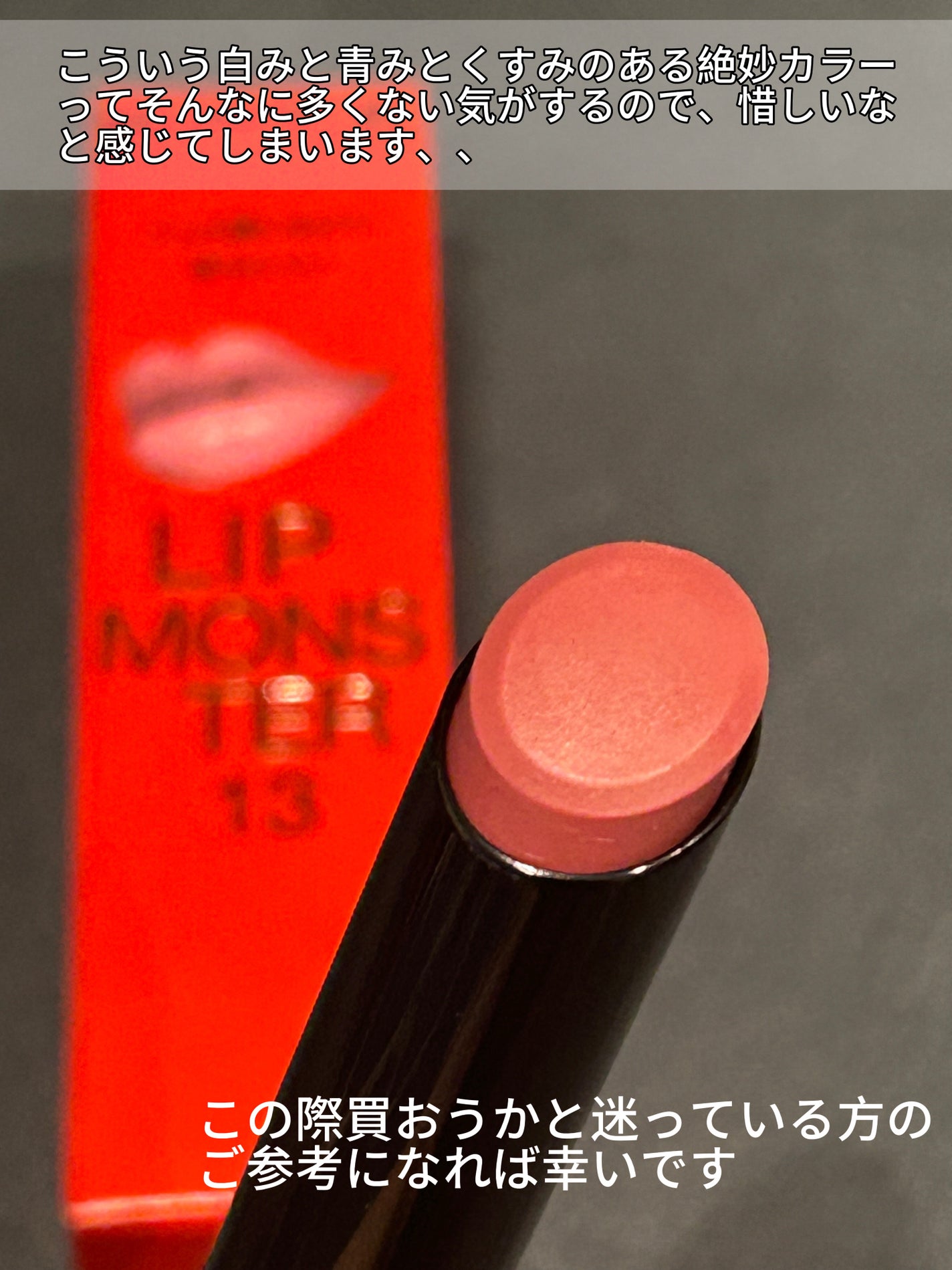 ケイト リップモンスター/KATE/口紅を使ったクチコミ(6枚目)