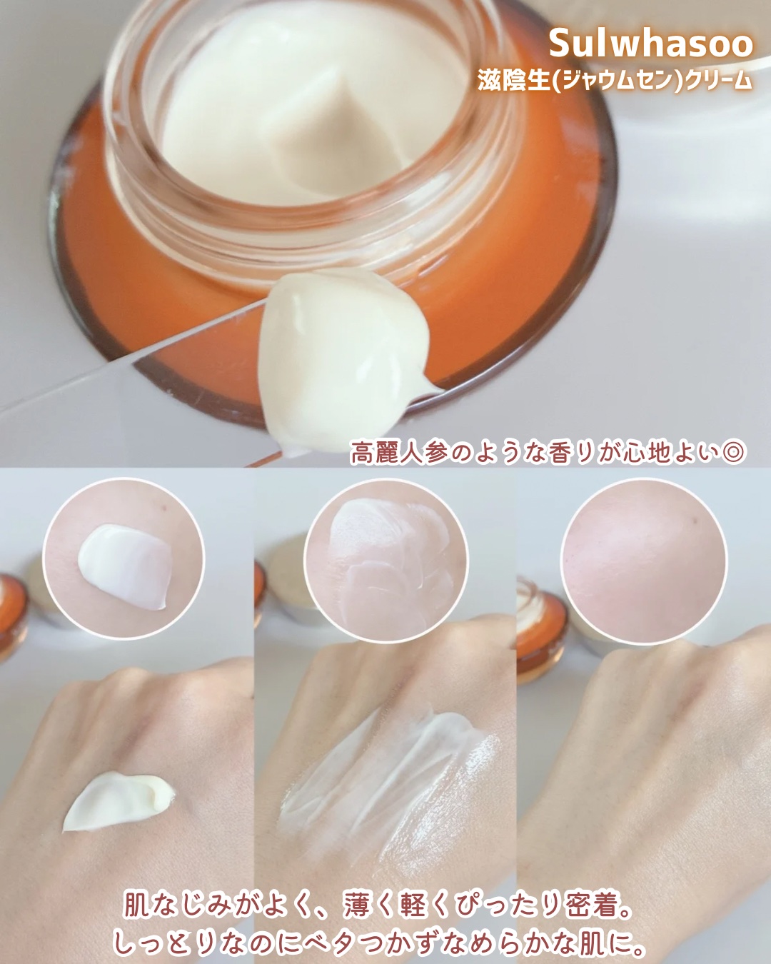 滋陰生 クリーム / 滋陰生 クリームリッチ/Sulwhasoo/フェイスクリームを使ったクチコミ（3枚目）