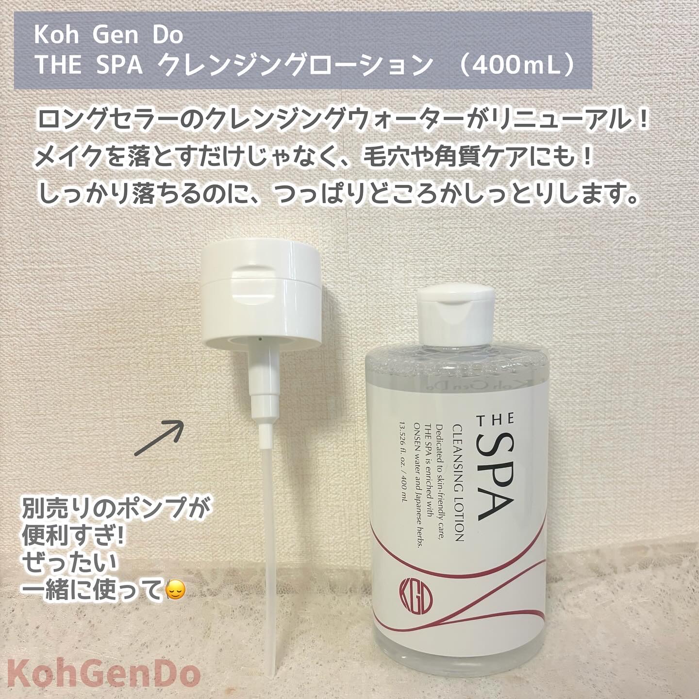 THE SPA クレンジングローション 300mL/Koh Gen Do/クレンジングウォーターを使ったクチコミ（2枚目）