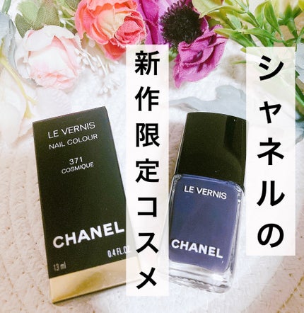 ヴェルニ/CHANEL/マニキュアを使ったクチコミ(1枚目)