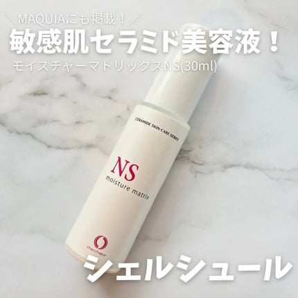 モイスチャーマトリックスNS/シェルシュール/美容液を使ったクチコミ(1枚目)