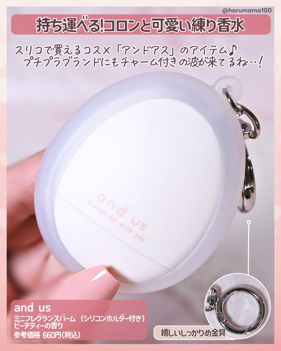 ミニフレグランスバーム/and us/練り香水を使ったクチコミ(2枚目)