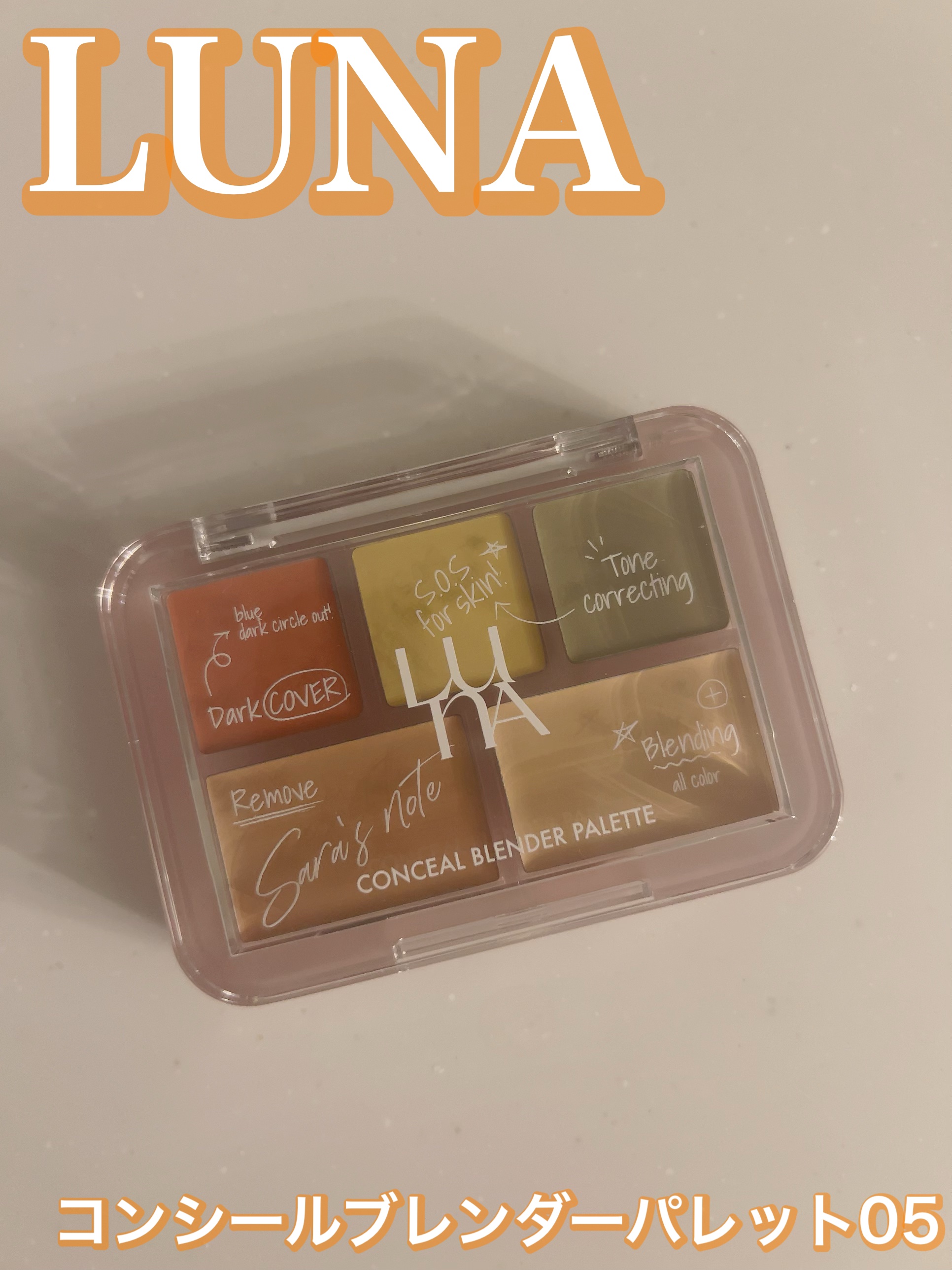 コンシールブレンダーパレット/LUNA/パレットコンシーラーを使ったクチコミ（1枚目）