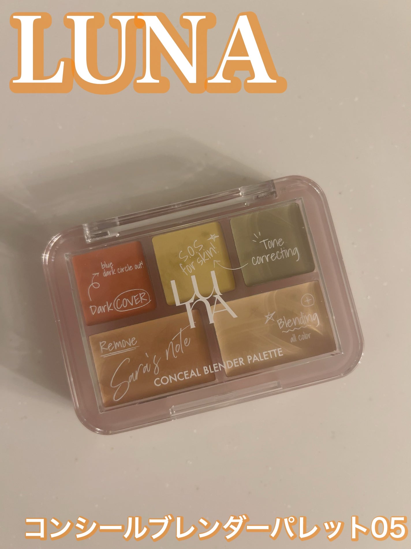 コンシールブレンダーパレット/LUNA/パレットコンシーラーを使ったクチコミ(1枚目)