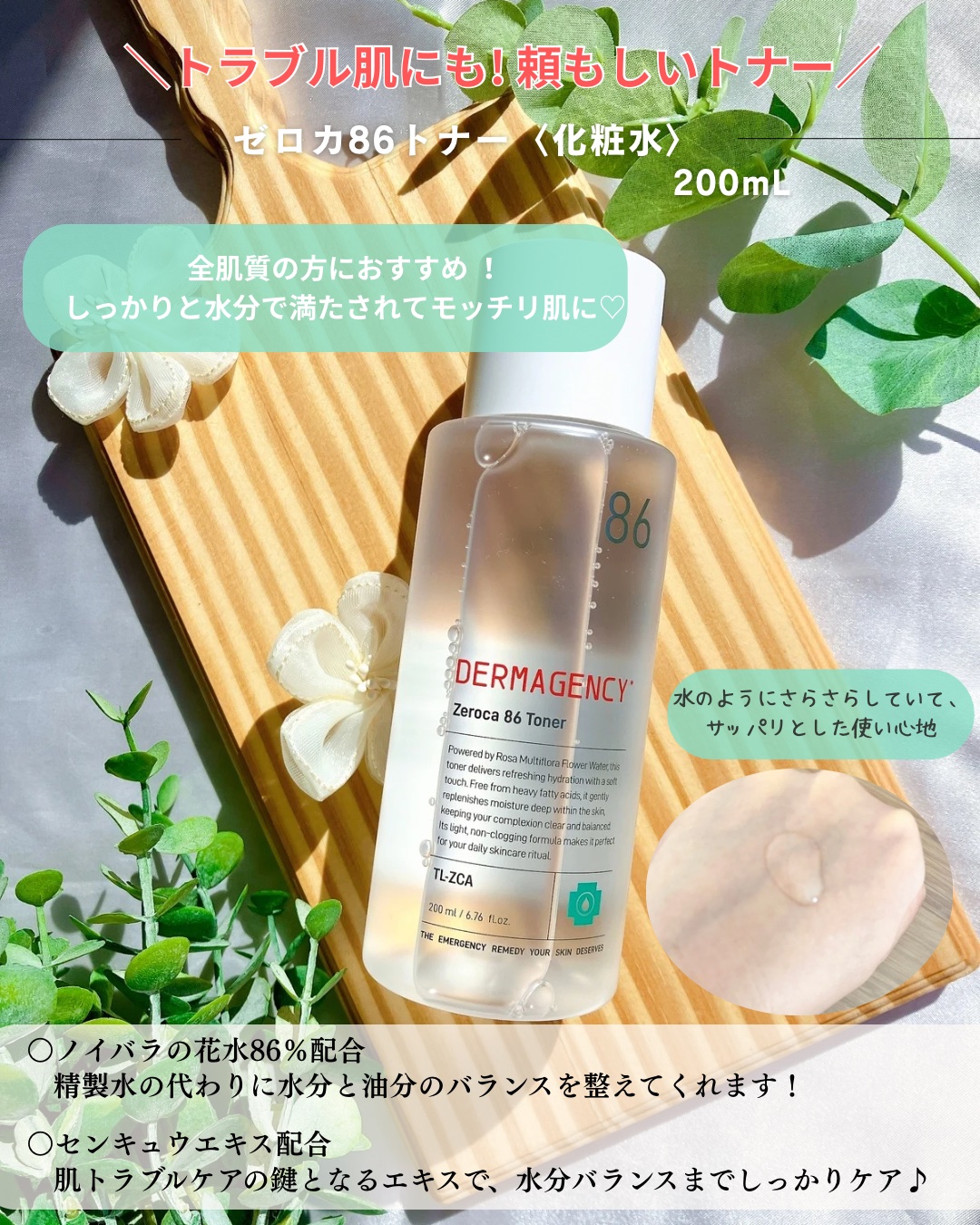 ダーマジェンシー ゼロカ86 トナー/DERMAGENCY/化粧水を使ったクチコミ（2枚目）