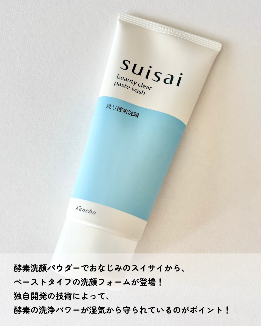 スイサイ ビューティクリア ペーストウォッシュ/suisai/洗顔フォームを使ったクチコミ（2枚目）