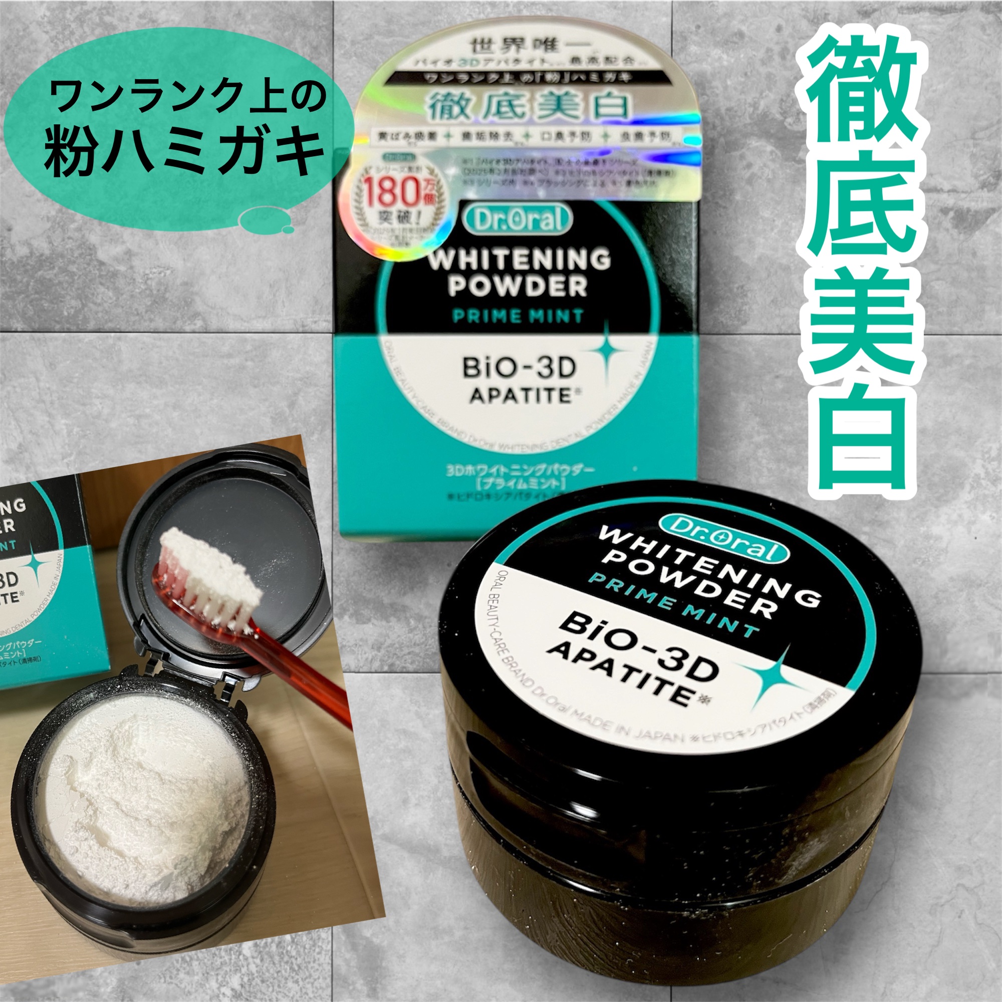 Dr.オーラル 3Dホワイトニングパウダー(プライムミント)/Dr.Oral/歯磨き粉を使ったクチコミ（1枚目）