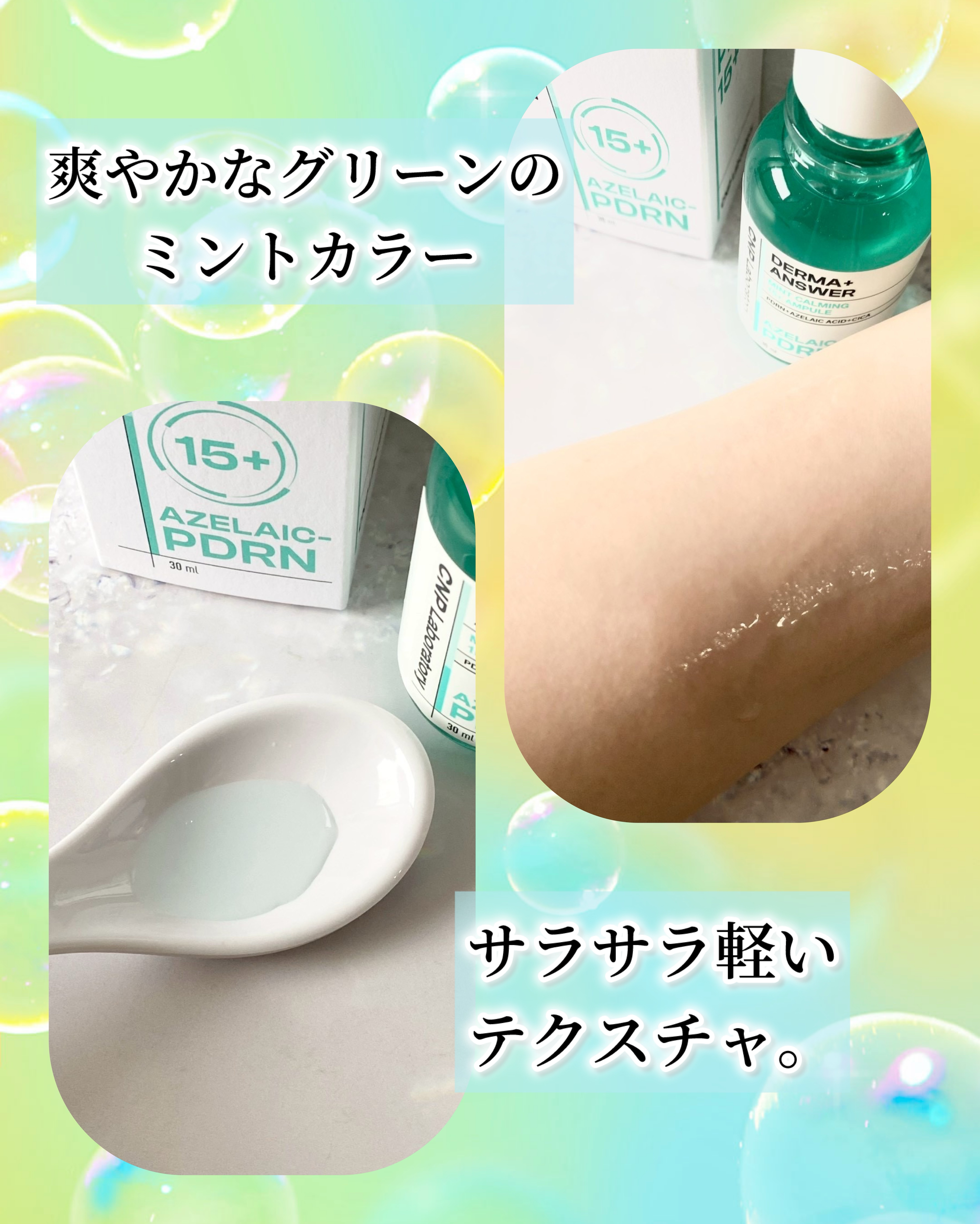 ダーマアンサーアゼライン酸ミントアンプル/CNP Laboratory/美容液を使ったクチコミ（3枚目）