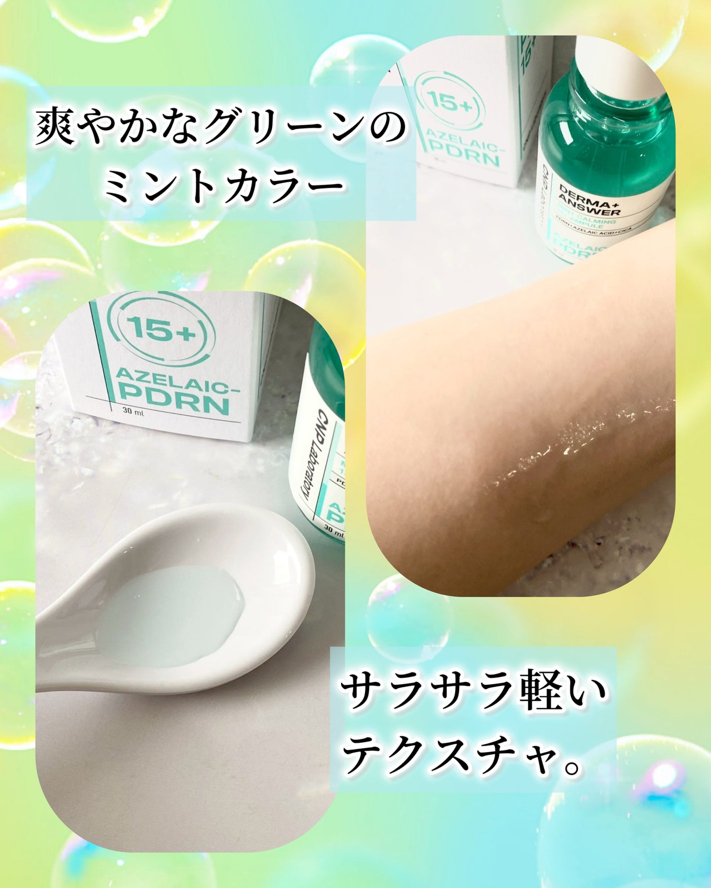 ダーマアンサーアゼライン酸ミントアンプル/CNP Laboratory/美容液を使ったクチコミ(3枚目)