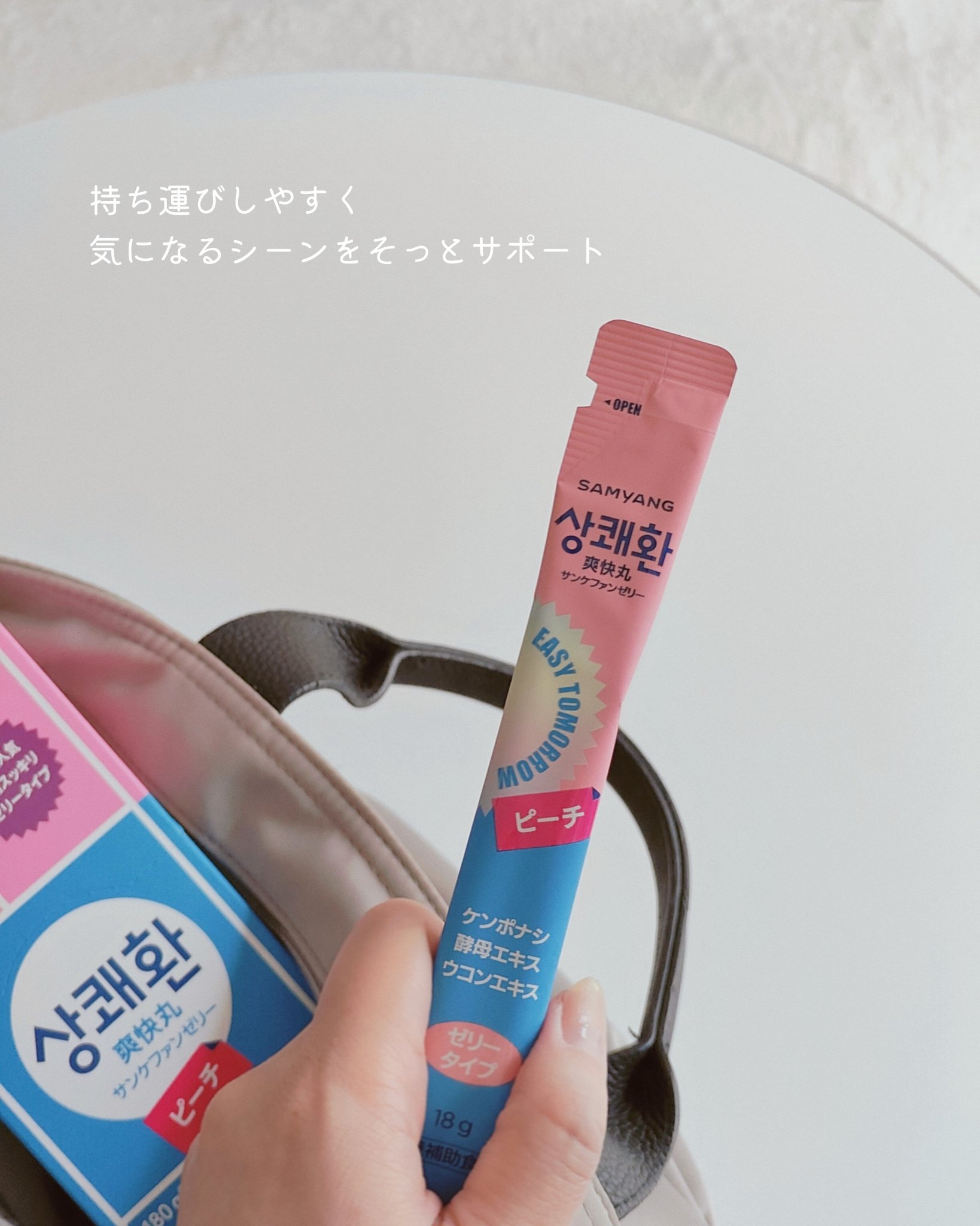 サンケファンゼリー/イージートゥモロー/健康サプリメントを使ったクチコミ（3枚目）