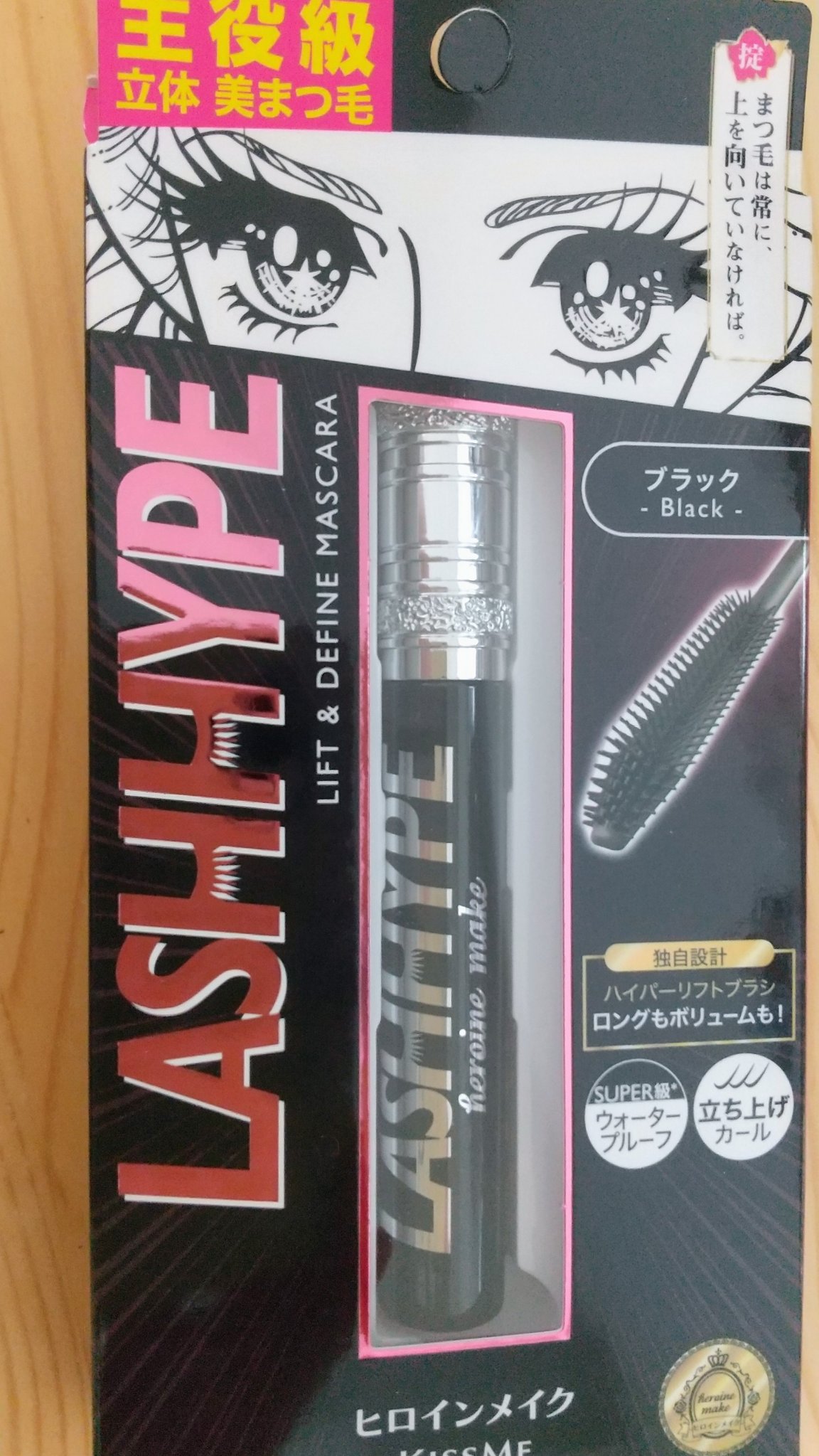 ヒロインメイク　ラッシュハイプ/ヒロインメイク/マスカラを使ったクチコミ（1枚目）