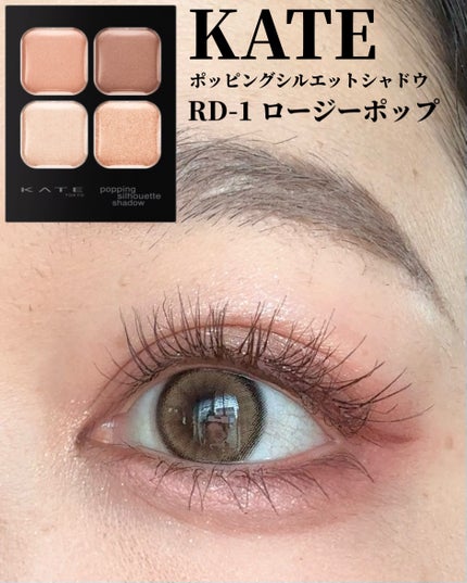 ケイト ポッピングシルエットシャドウ/KATE/アイシャドウパレットを使ったクチコミ(1枚目)