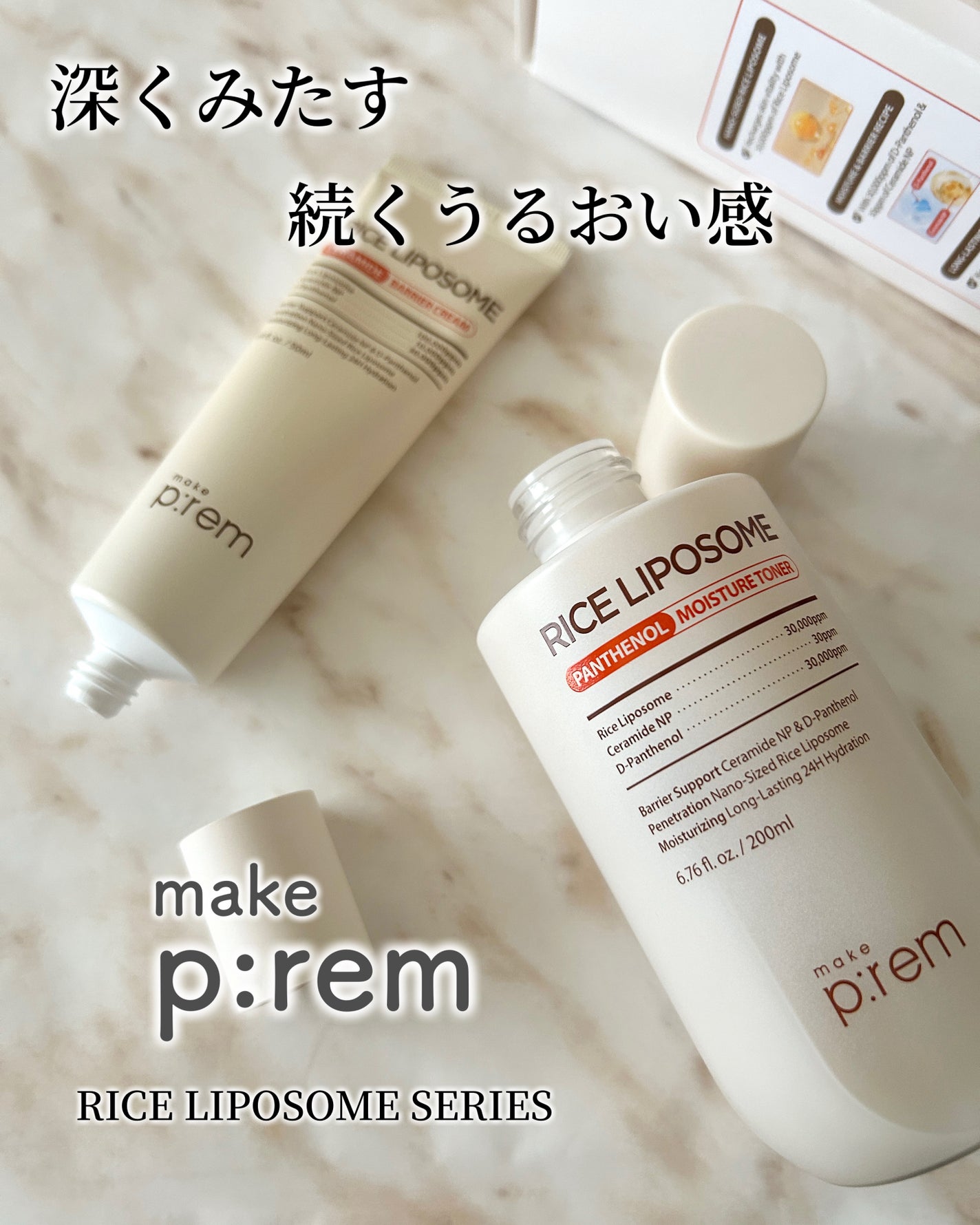ライスリポソームパンテノールモイスチャートナー/make prem/化粧水を使ったクチコミ(6枚目)