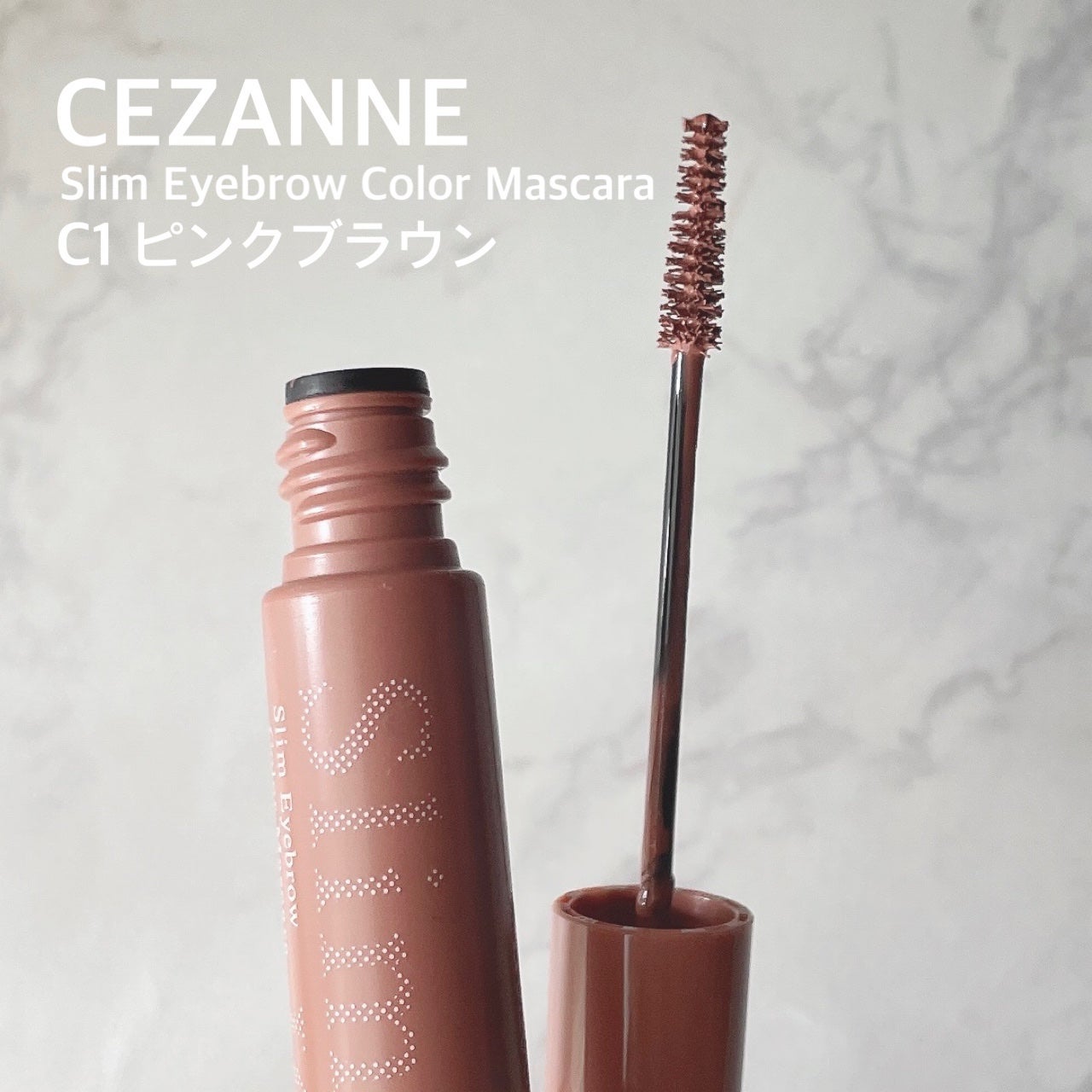 極細アイブロウマスカラ/CEZANNE/眉マスカラを使ったクチコミ(1枚目)