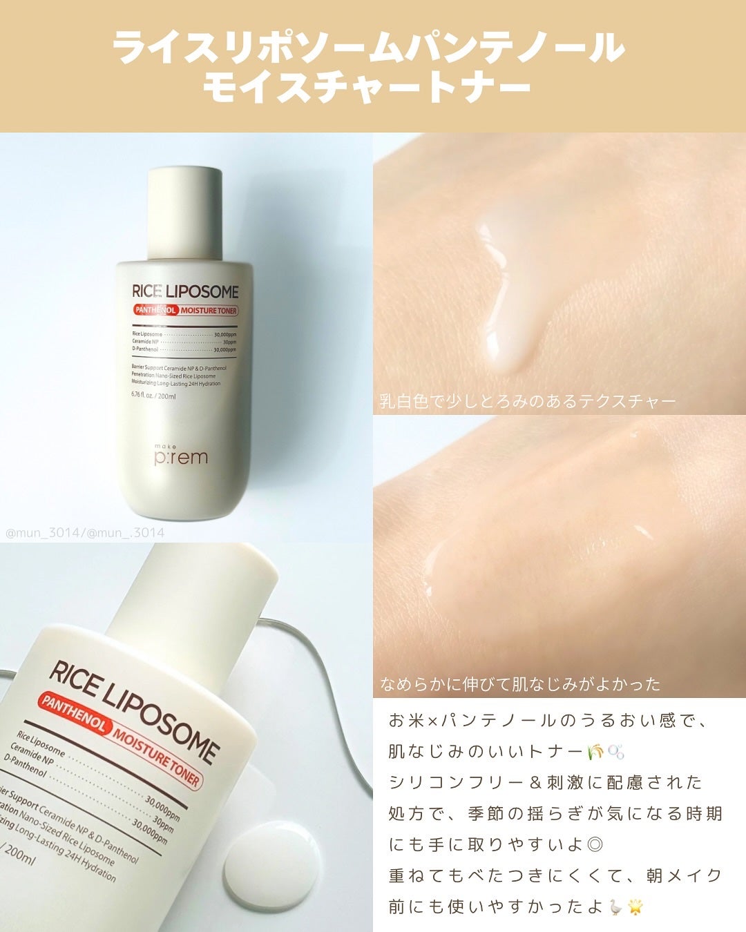 ライスリポソームパンテノールモイスチャートナー/make prem/化粧水を使ったクチコミ(2枚目)