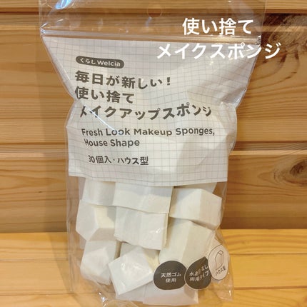 毎日が新しい!使い捨てメイクアップスポンジ(ハウス型)/からだWelcia・くらしWelcia/パフ・スポンジを使ったクチコミ(1枚目)