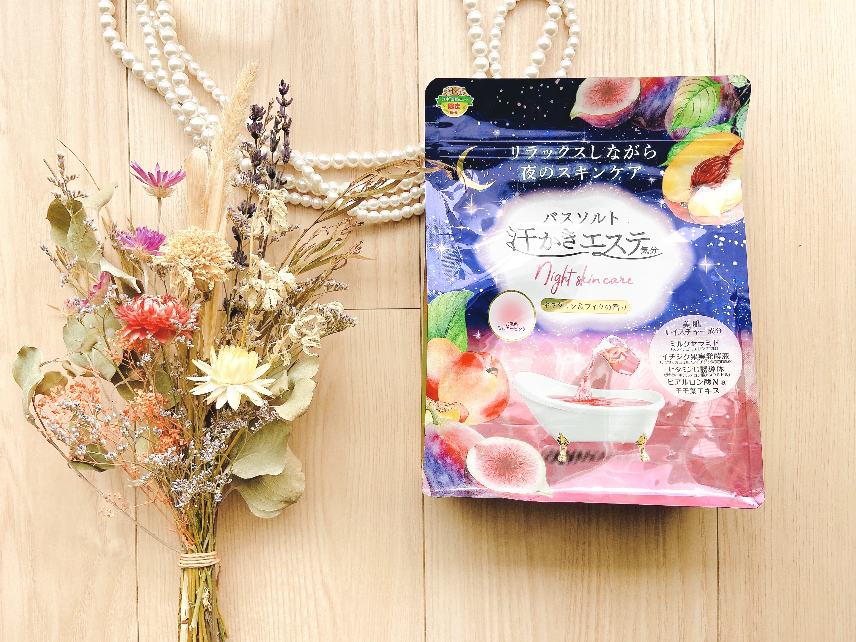 汗かきエステ気分 ナイトスキンケア ネクタリン＆フィグの香り/マックス/無機塩系入浴剤を使ったクチコミ（2枚目）