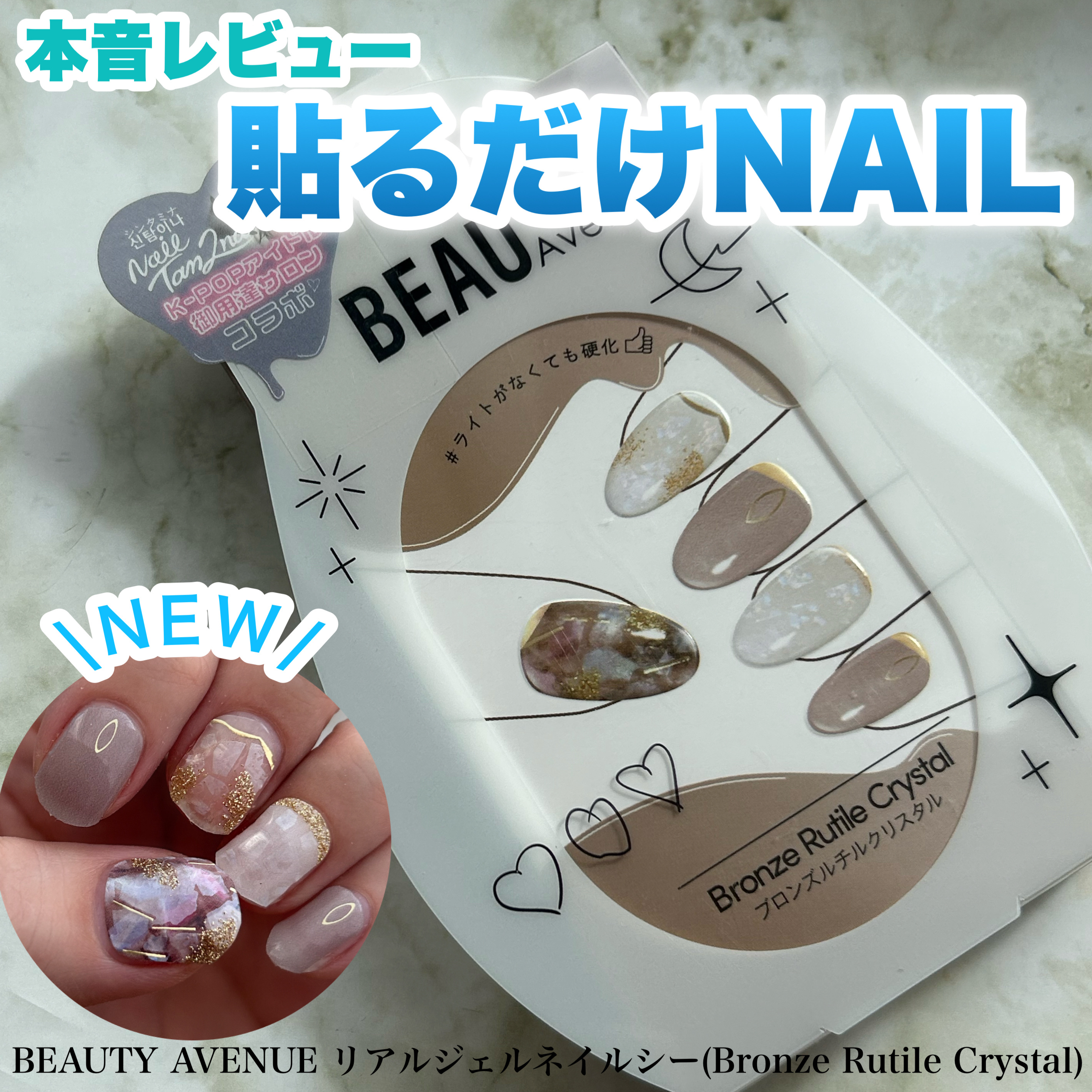リアルジェルネイルシール/BEAUTY AVENUE/ネイルシールを使ったクチコミ（1枚目）