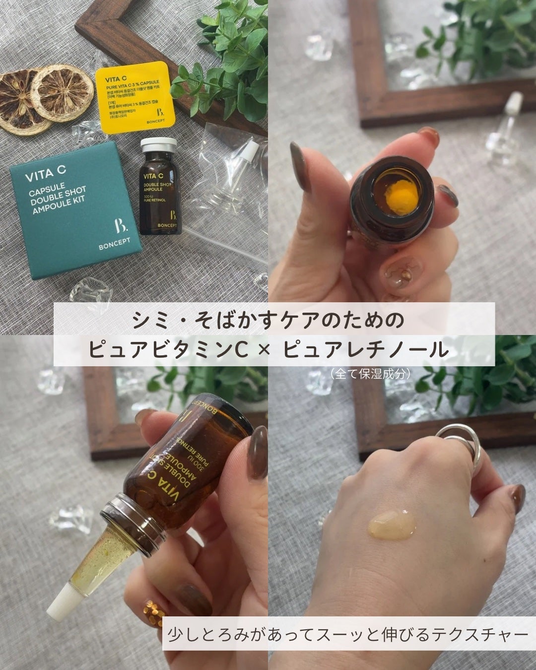 ビタC凍結乾燥ダブルショットアンプルキット/BONCEPT/美容液を使ったクチコミ(3枚目)
